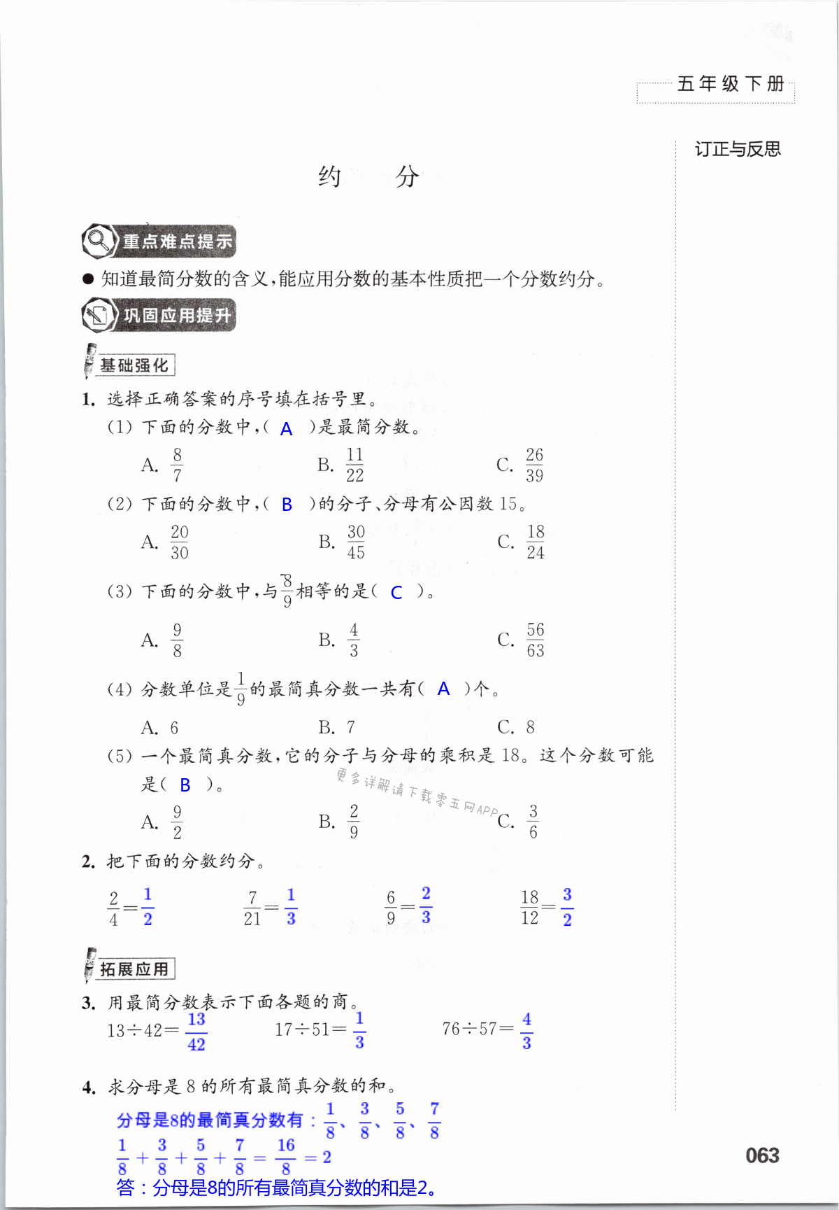 四  分数的意义和性质 - 第63页