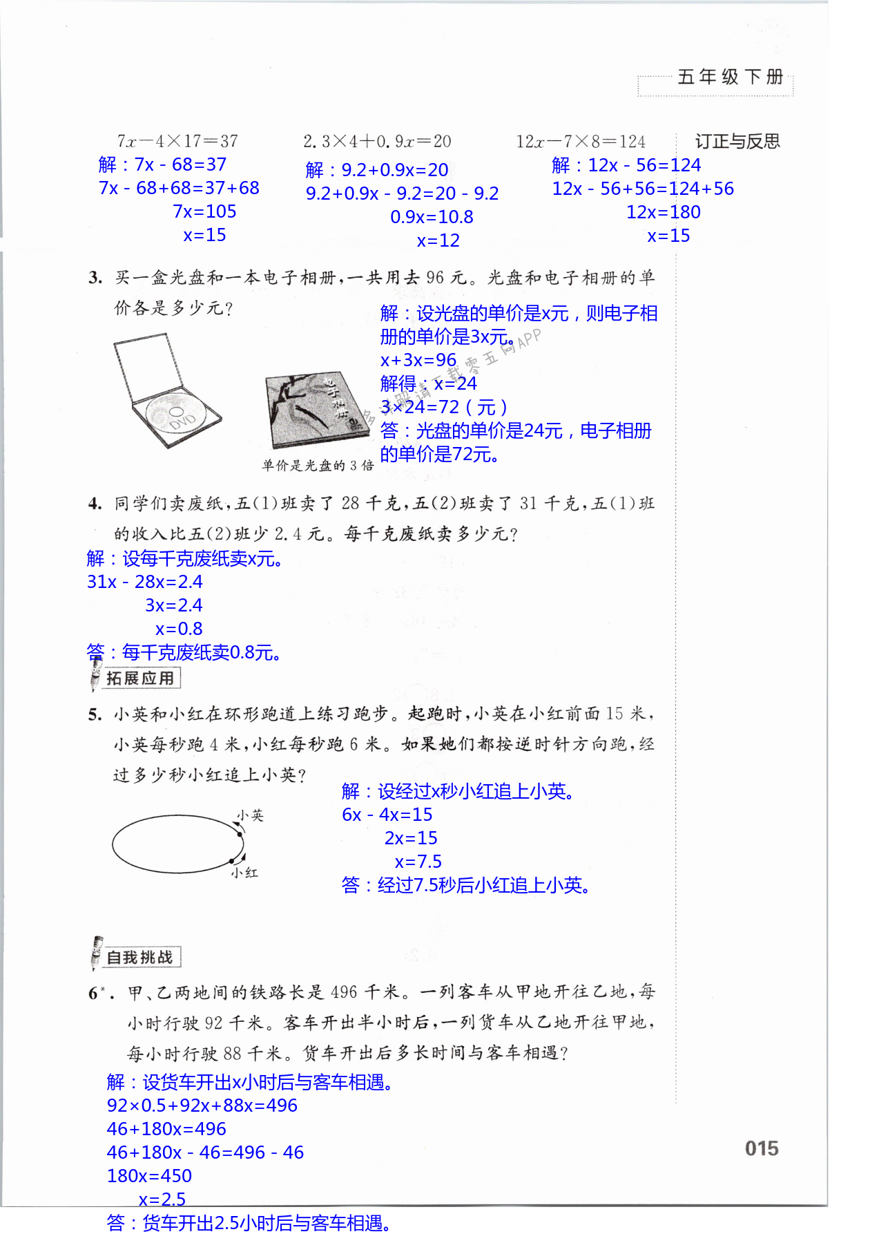 一  简易方程 - 第15页