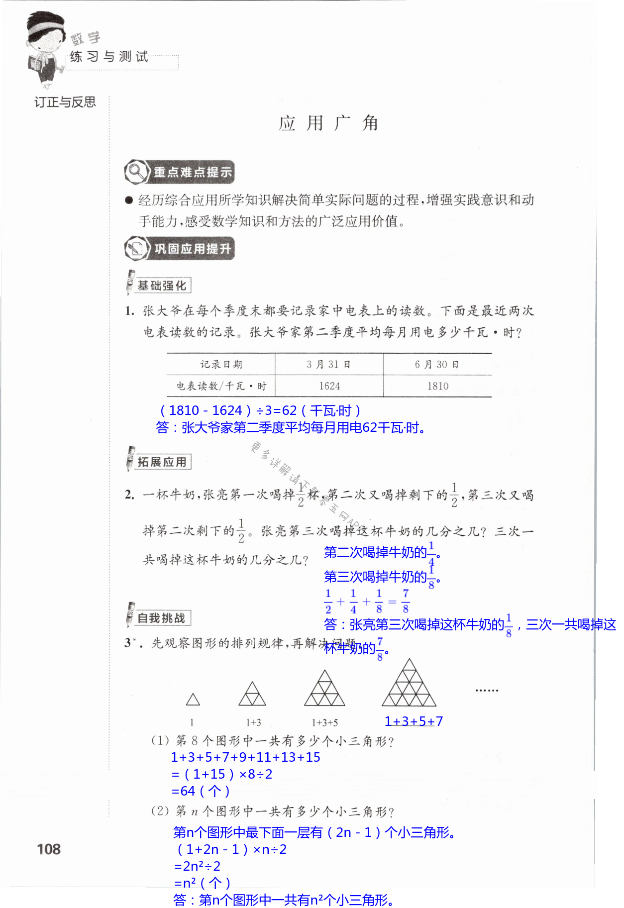 八 整理与复习 - 第108页