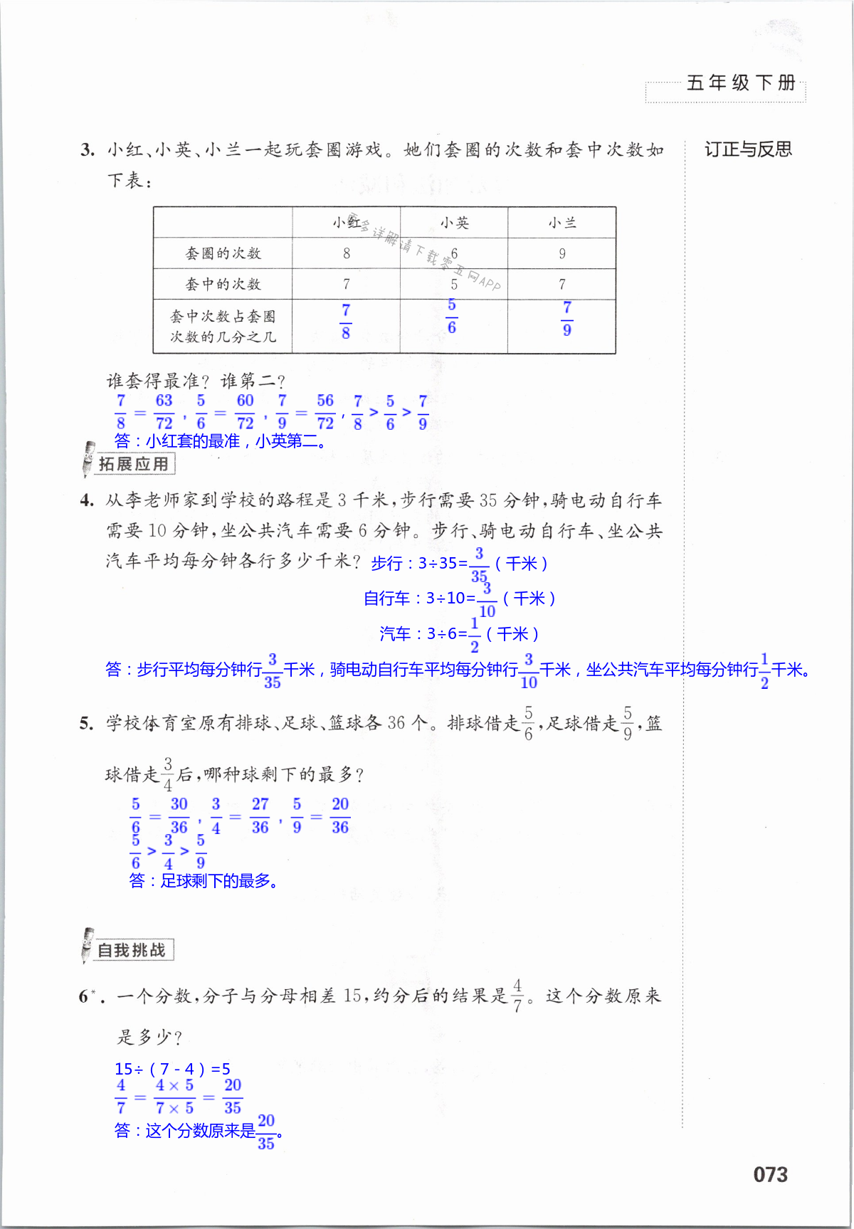 四  分数的意义和性质 - 第73页