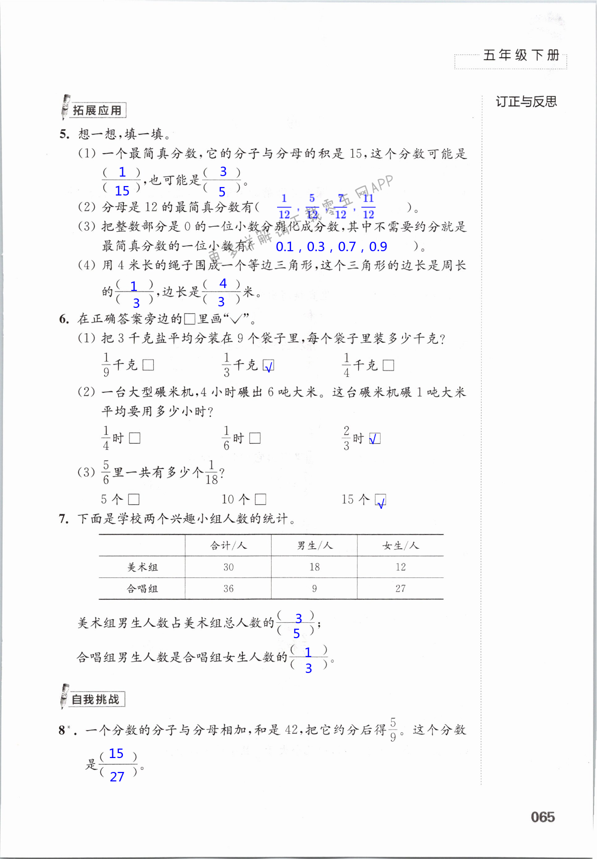 四  分数的意义和性质 - 第65页