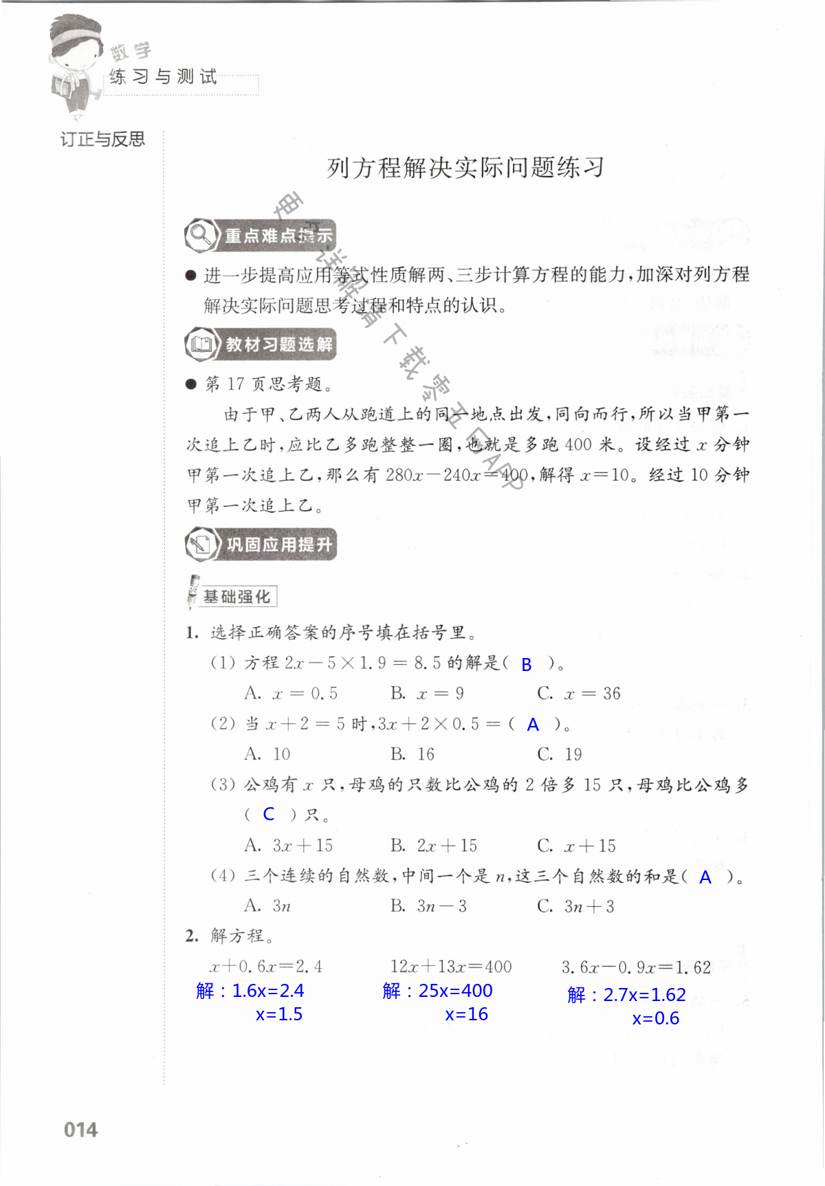 一  简易方程 - 第14页
