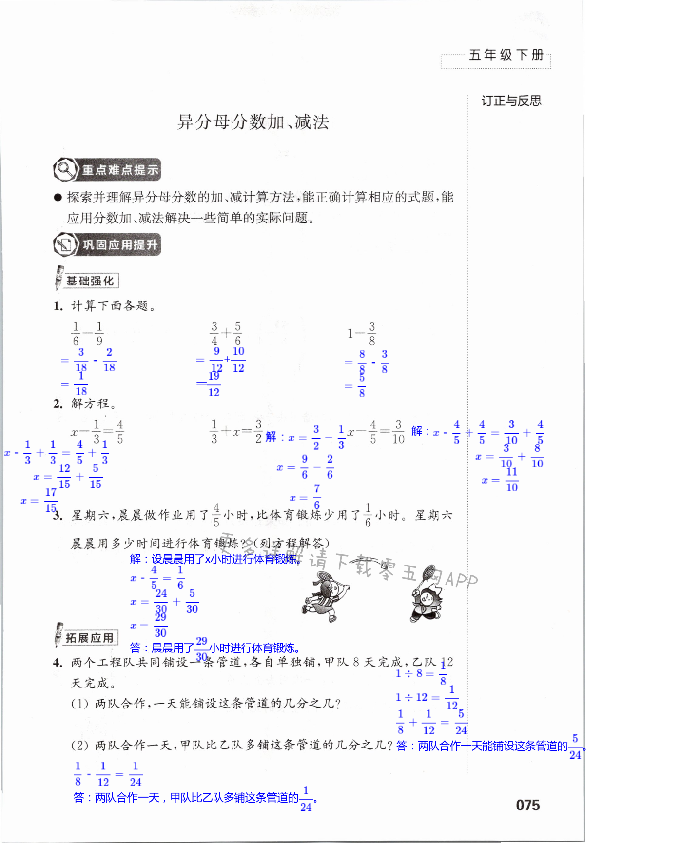 五  分数加法和减法 - 第75页