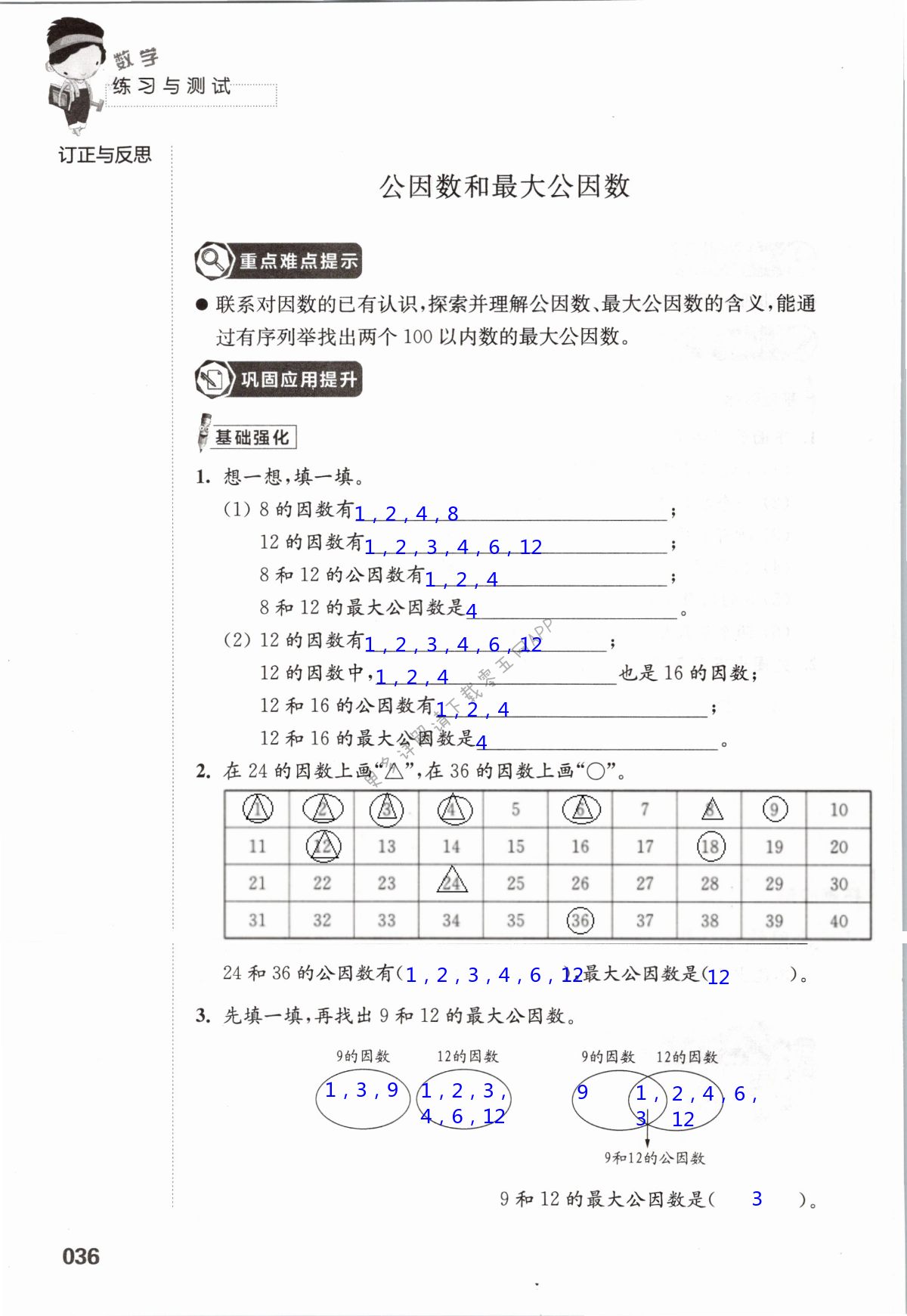 三  因数与倍数 - 第36页