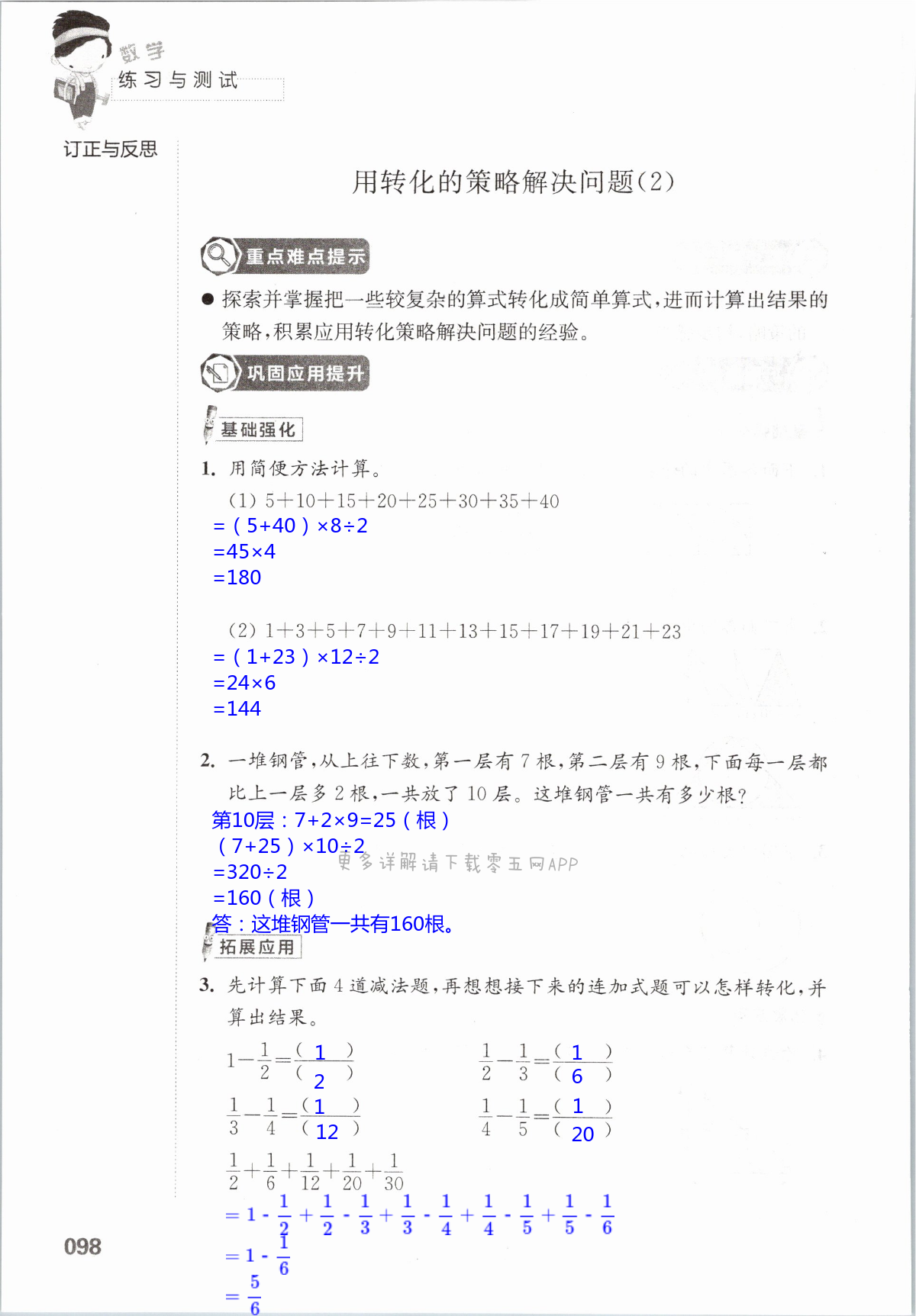七 解决问题的策略 - 第98页