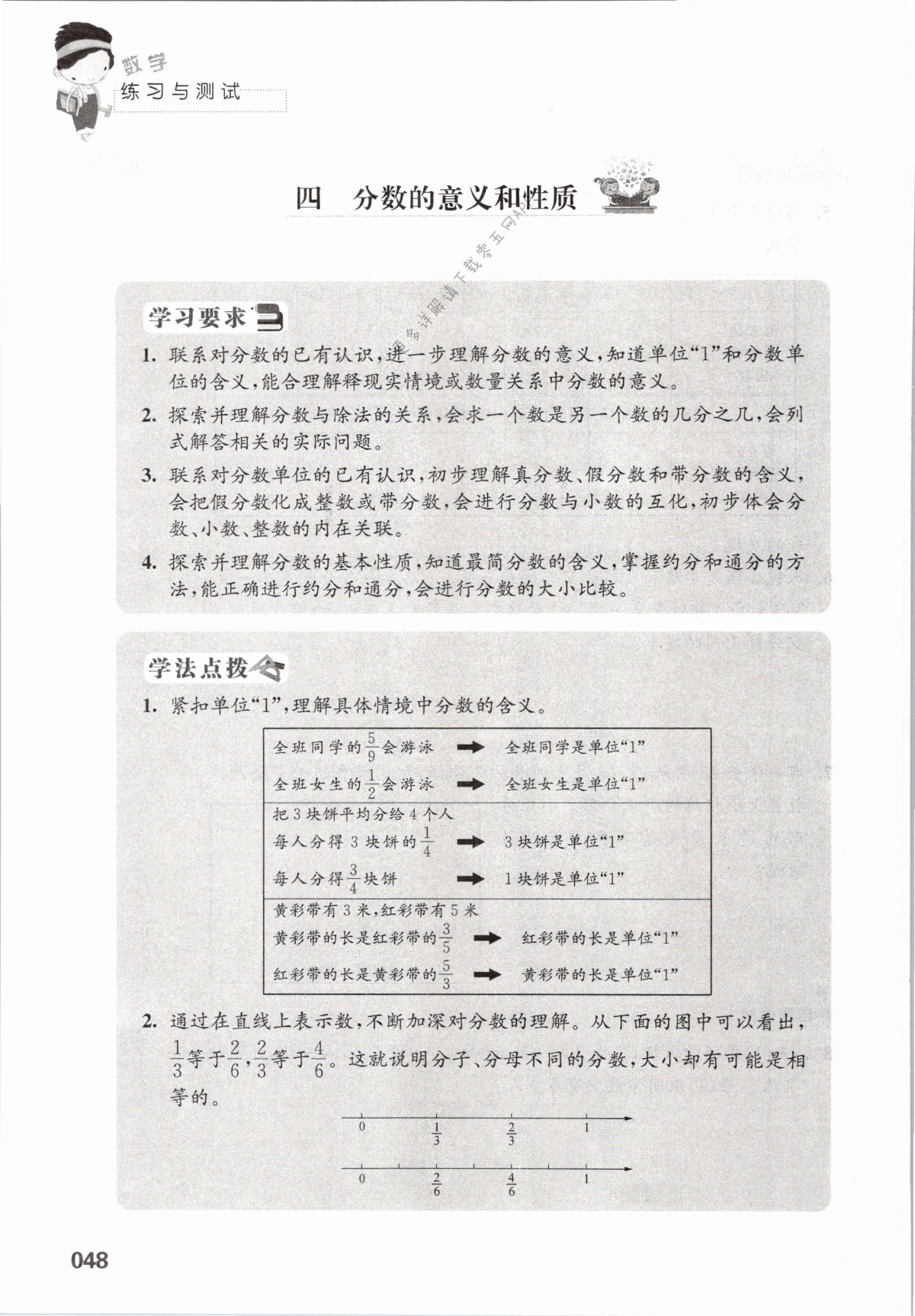 四  分数的意义和性质 - 第48页