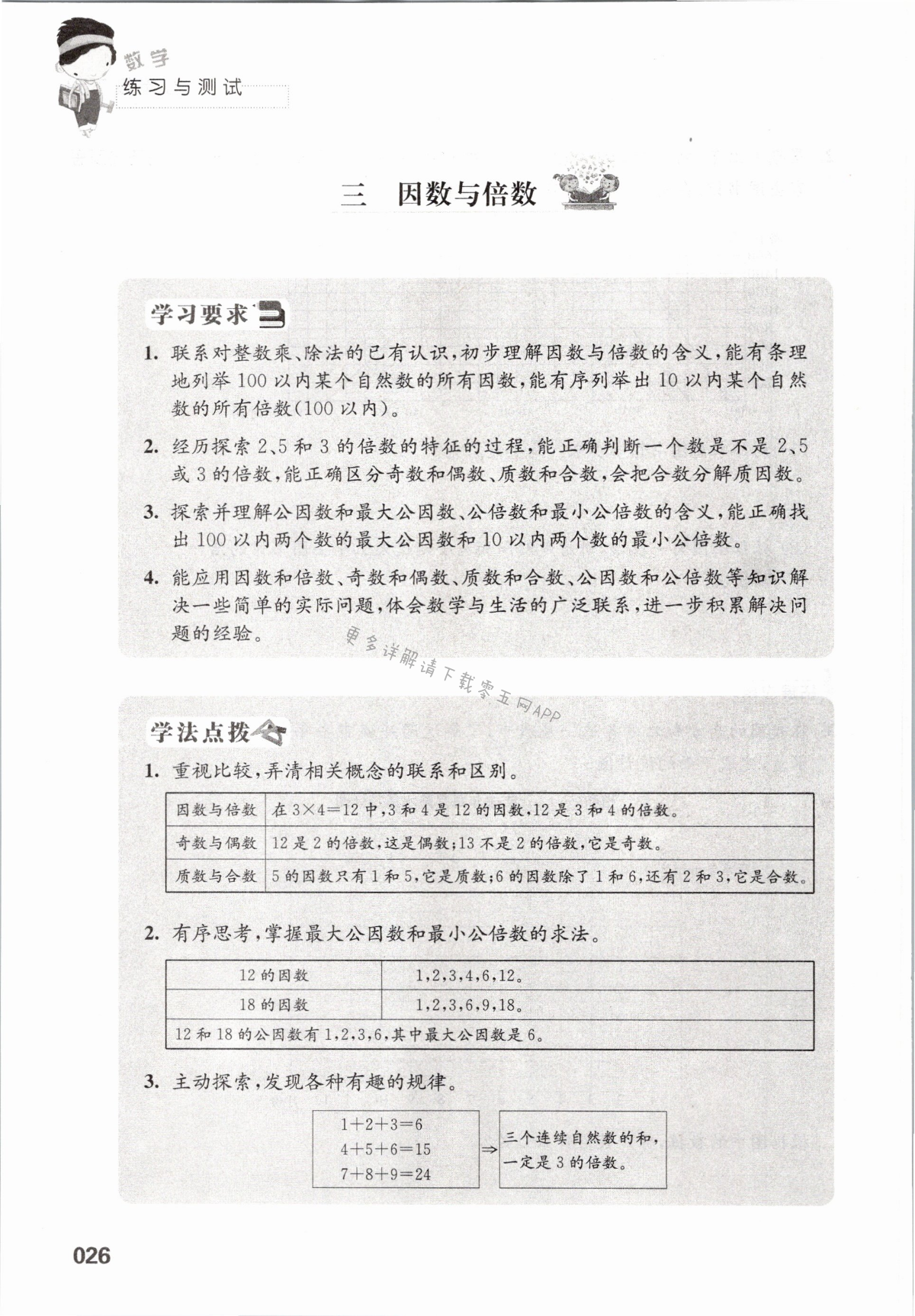 三  因数与倍数 - 第26页