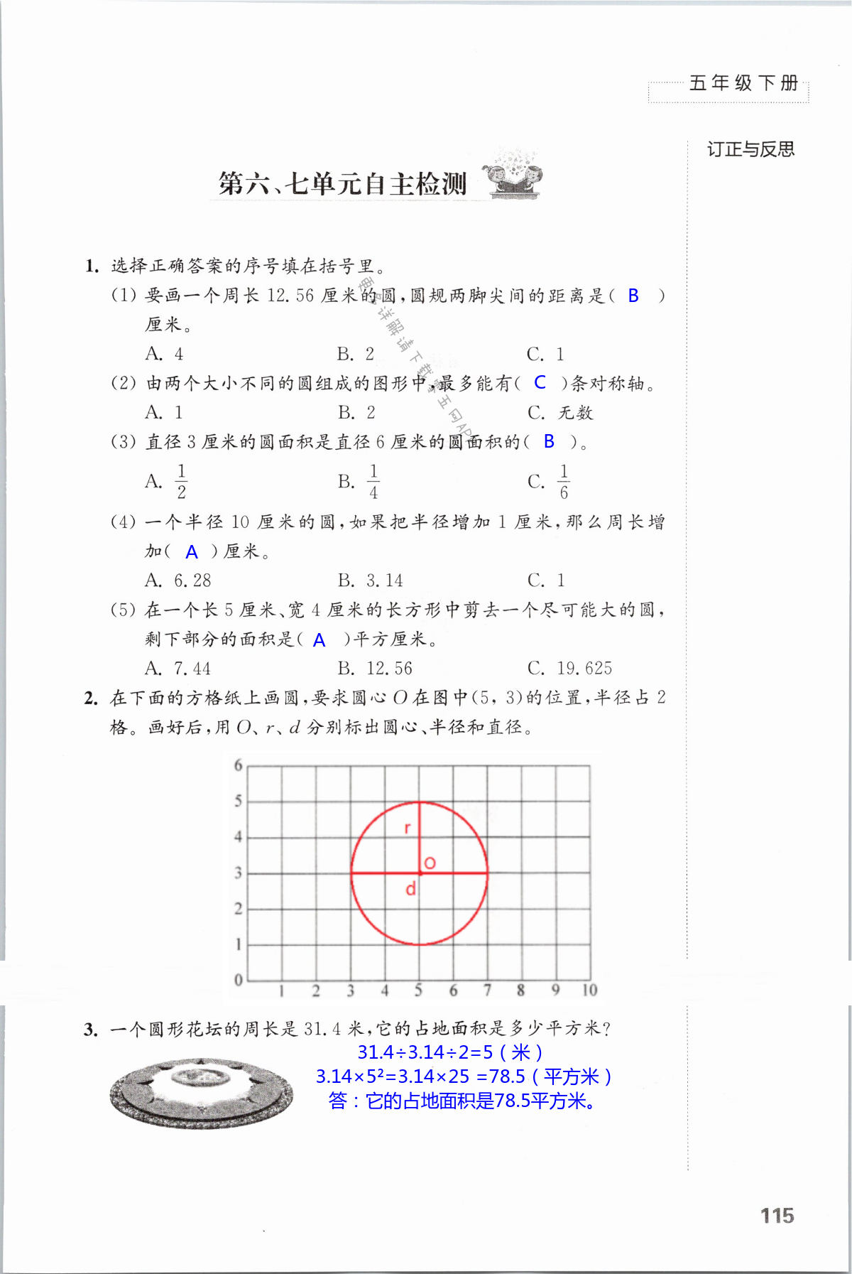 第六、七单元自主检测 - 第115页