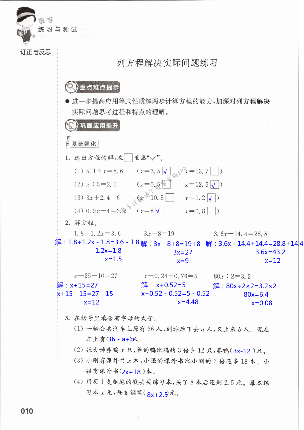 一  简易方程 - 第10页
