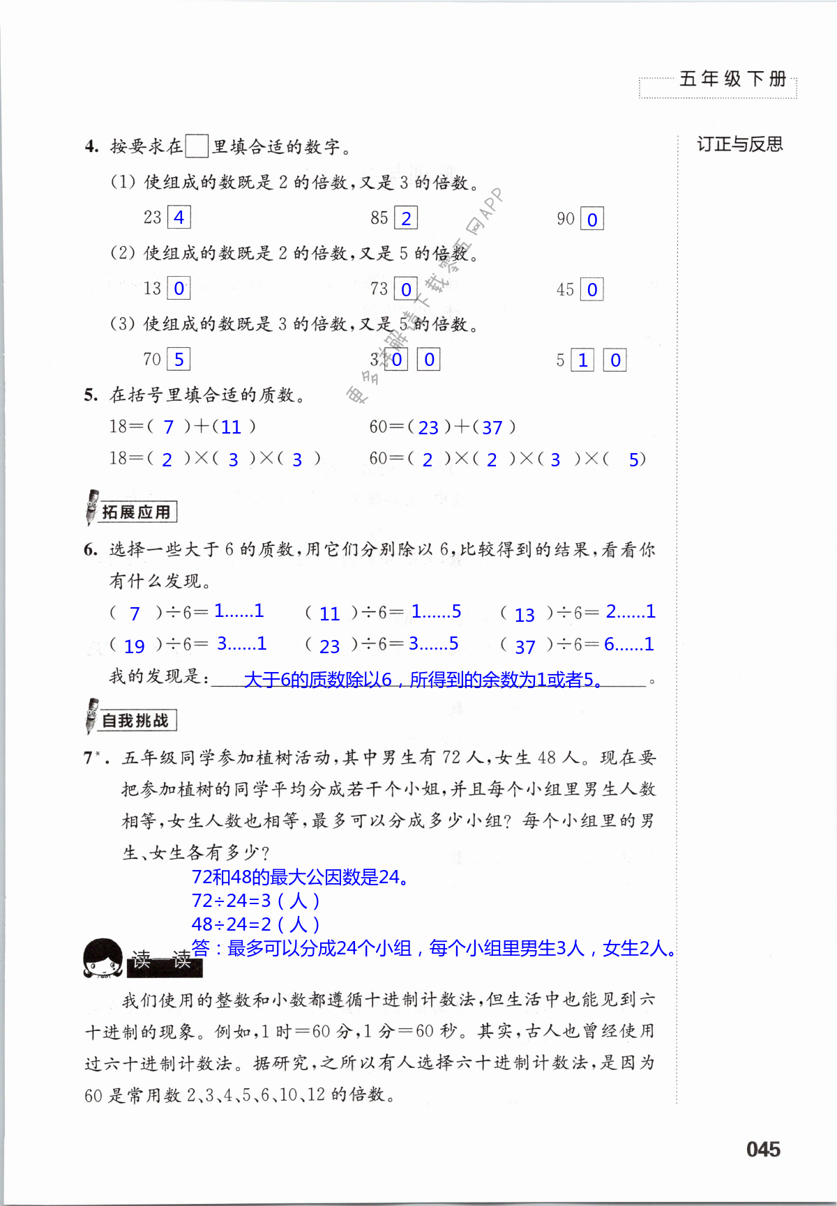 三  因数与倍数 - 第45页