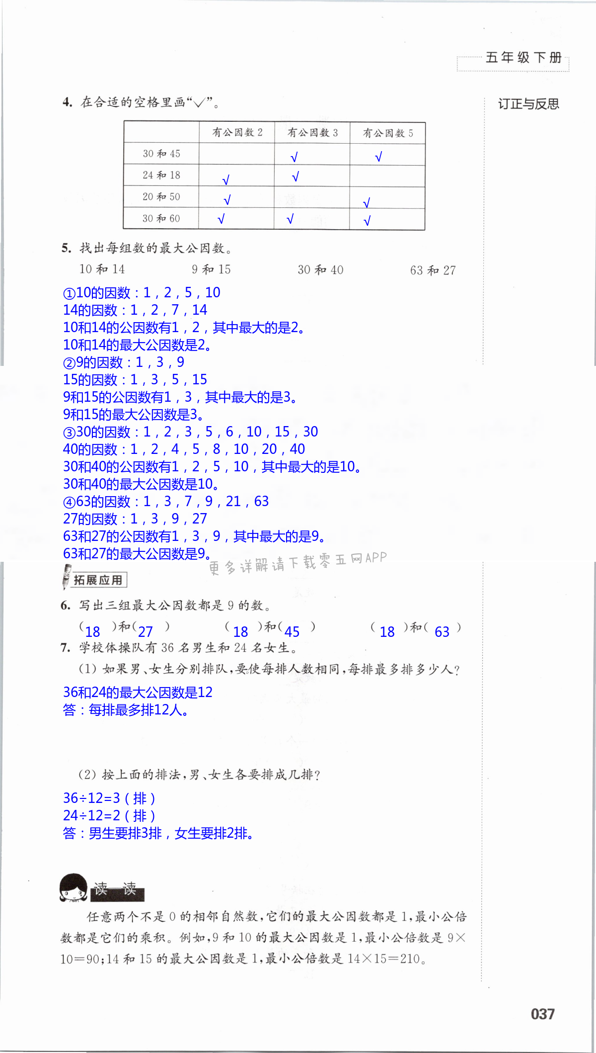 三  因数与倍数 - 第37页