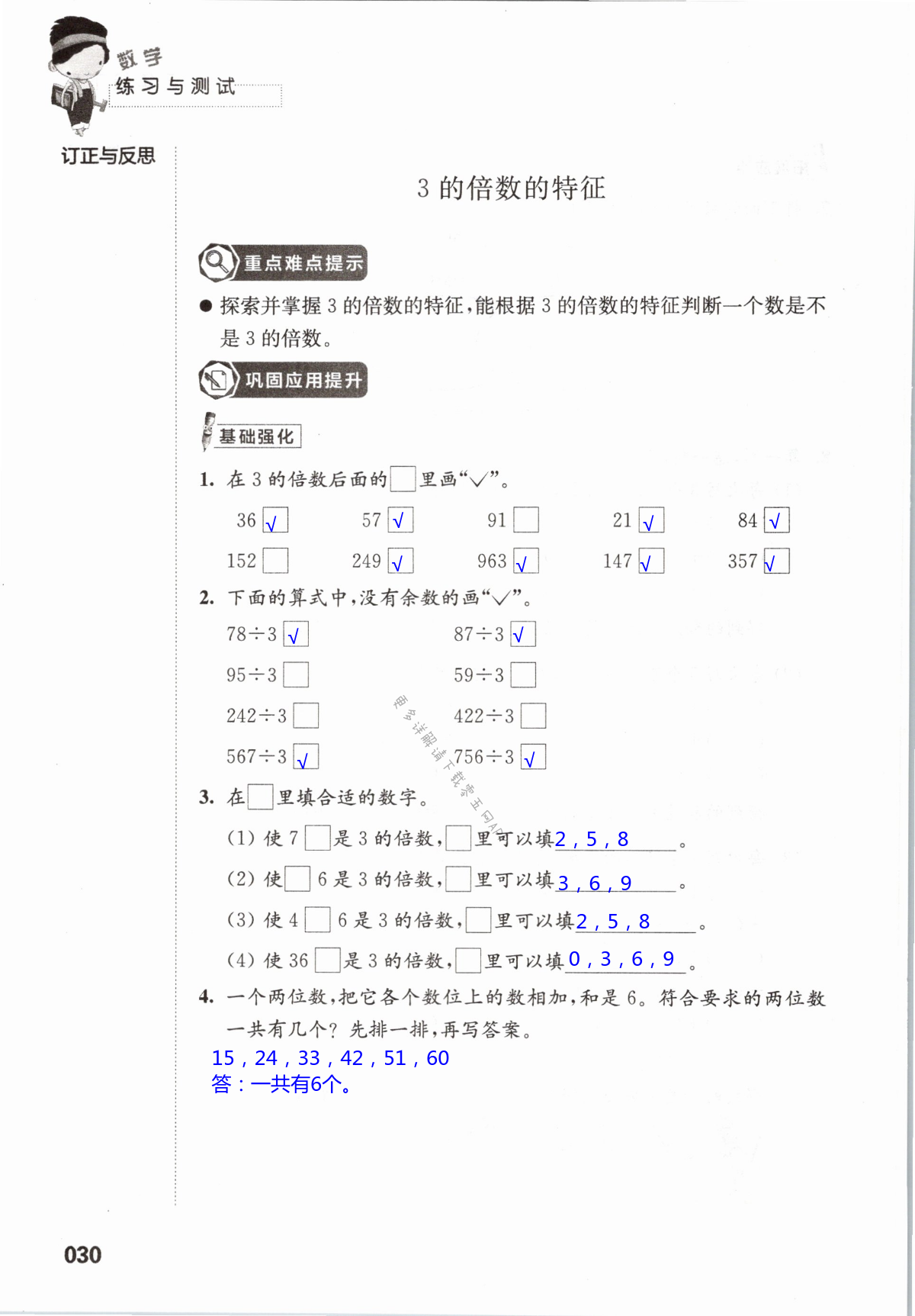 三  因数与倍数 - 第30页