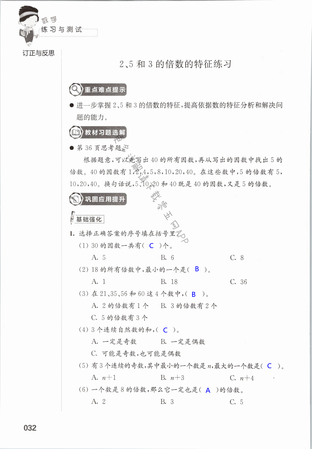 三  因数与倍数 - 第32页
