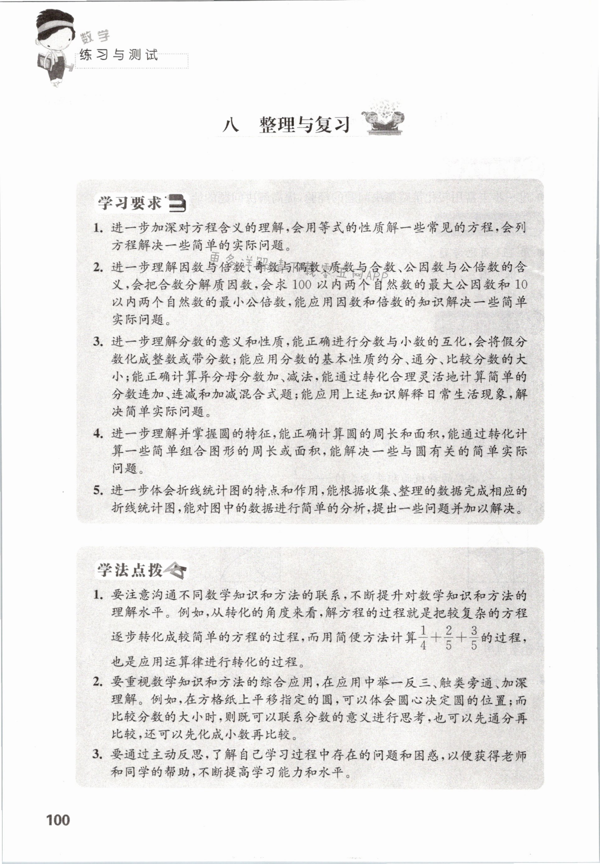 八 整理与复习 - 第100页