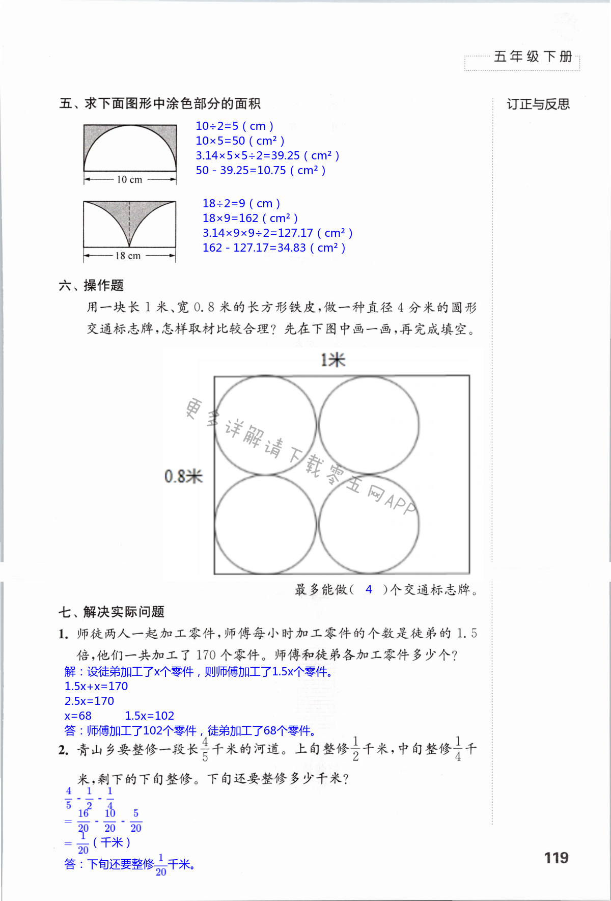 期末检测 - 第119页