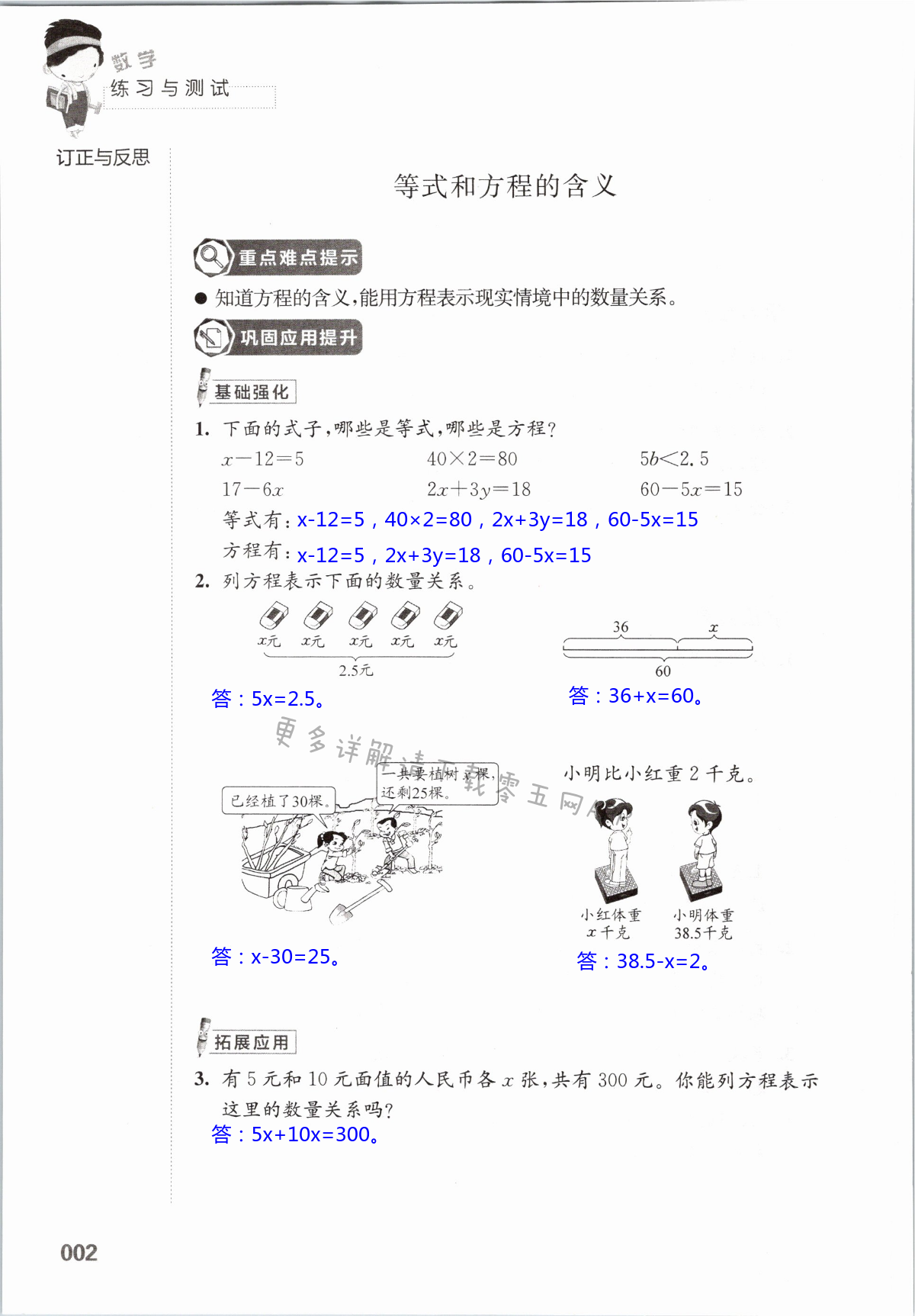 一  简易方程 - 第2页