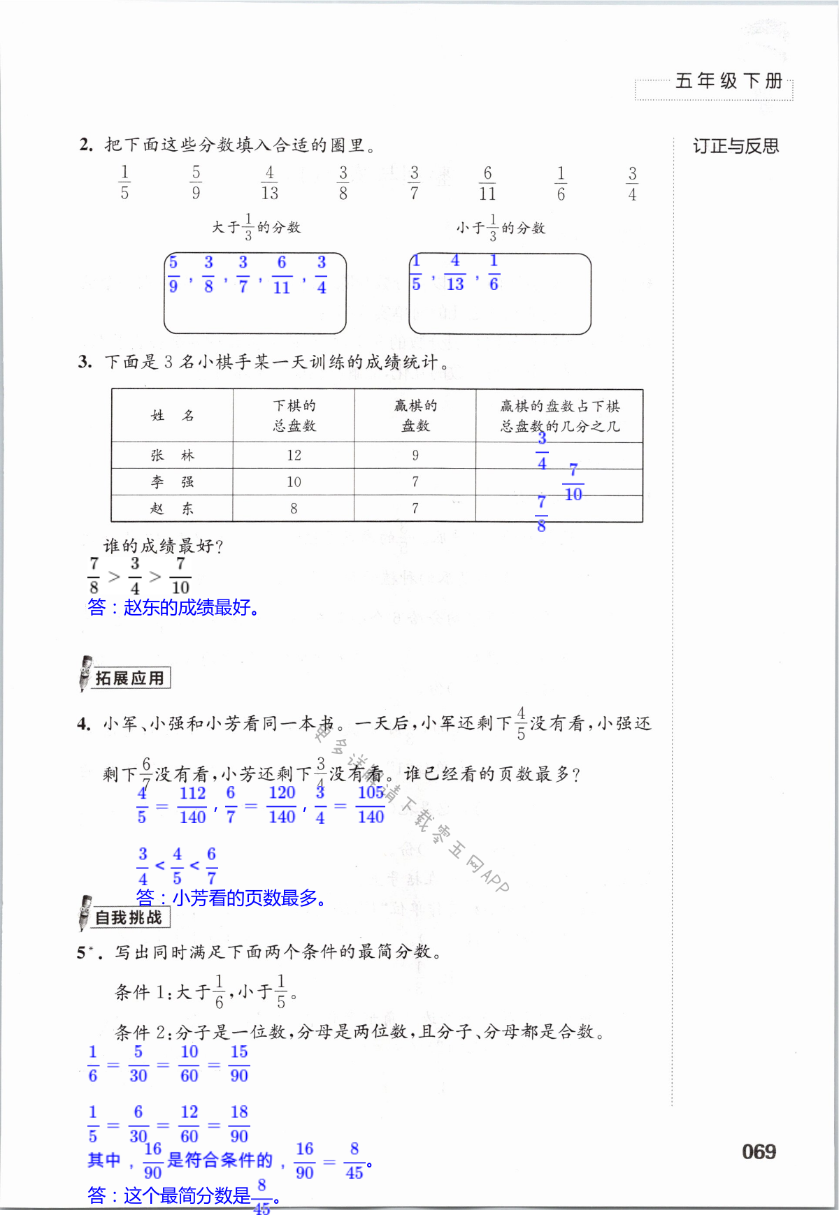 四  分数的意义和性质 - 第69页