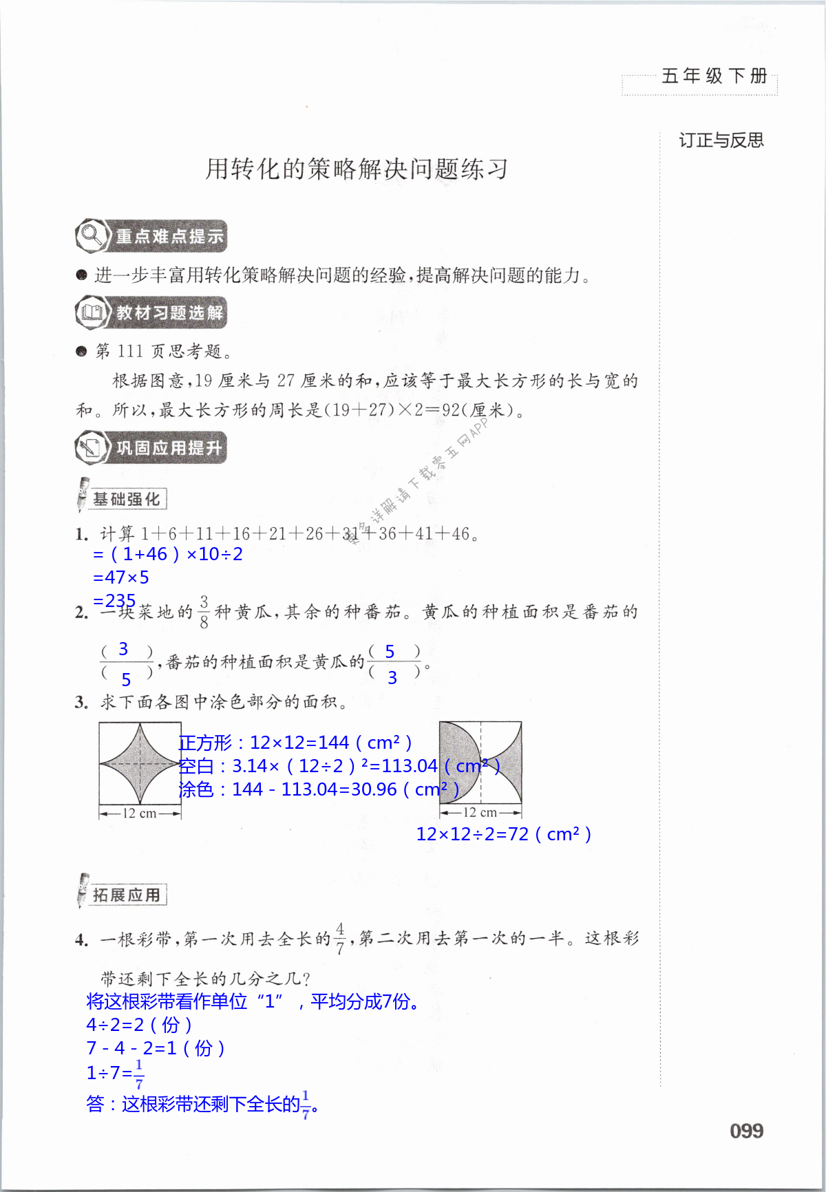 七 解决问题的策略 - 第99页