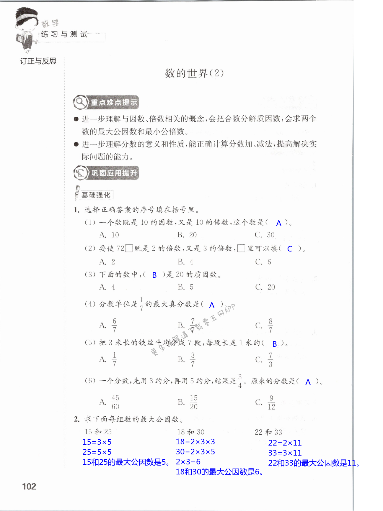 八 整理与复习 - 第102页