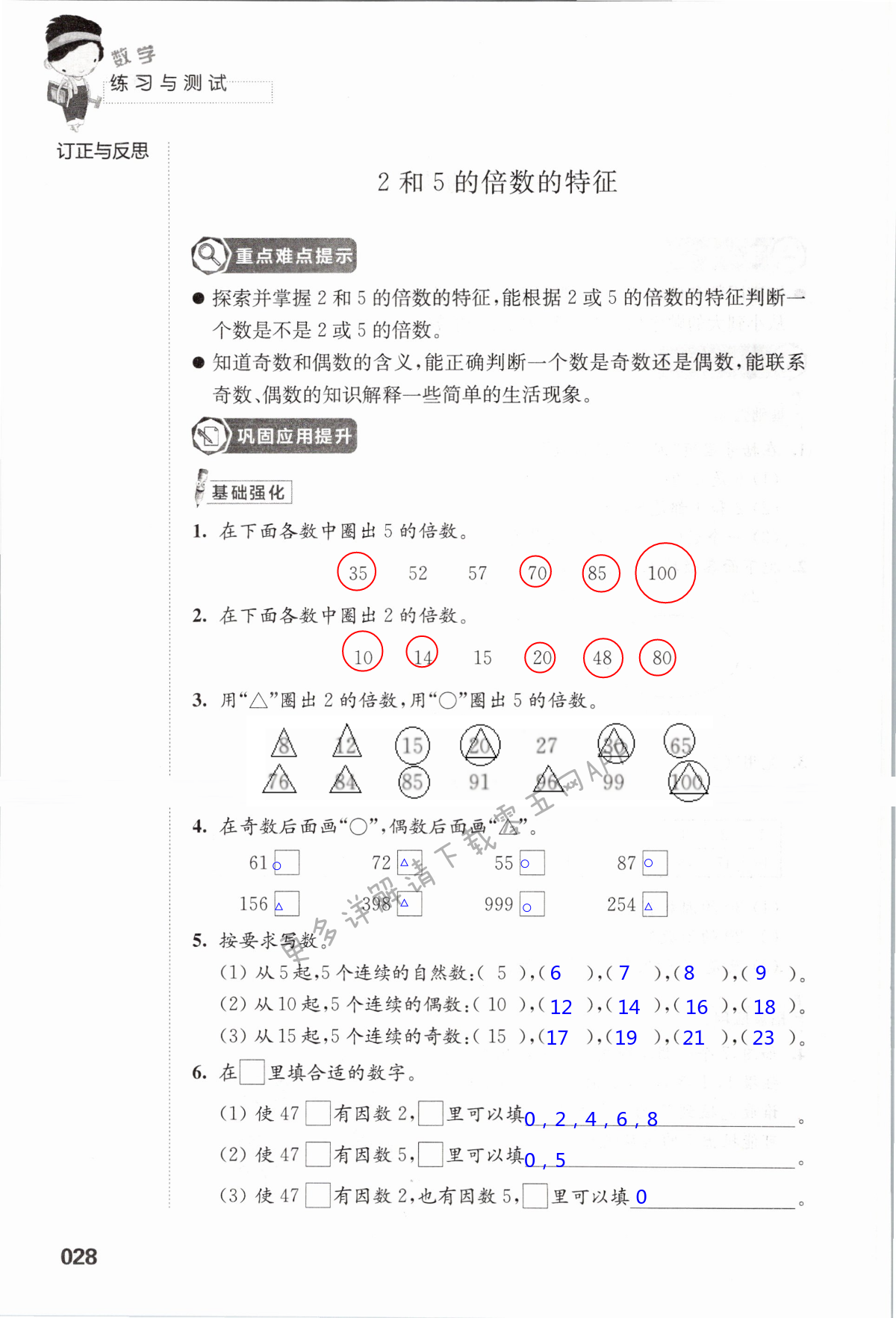 三  因数与倍数 - 第28页