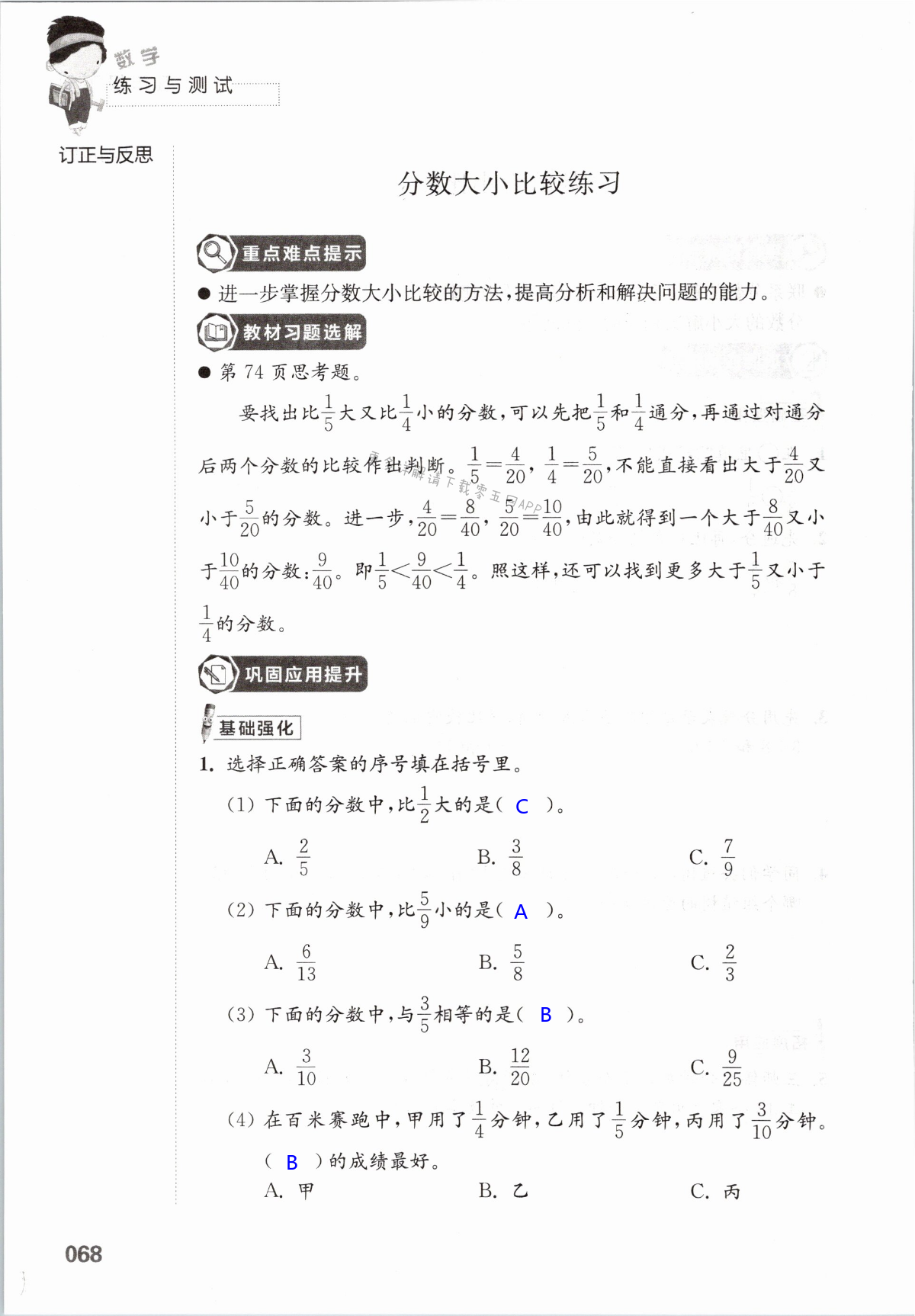 四  分数的意义和性质 - 第68页