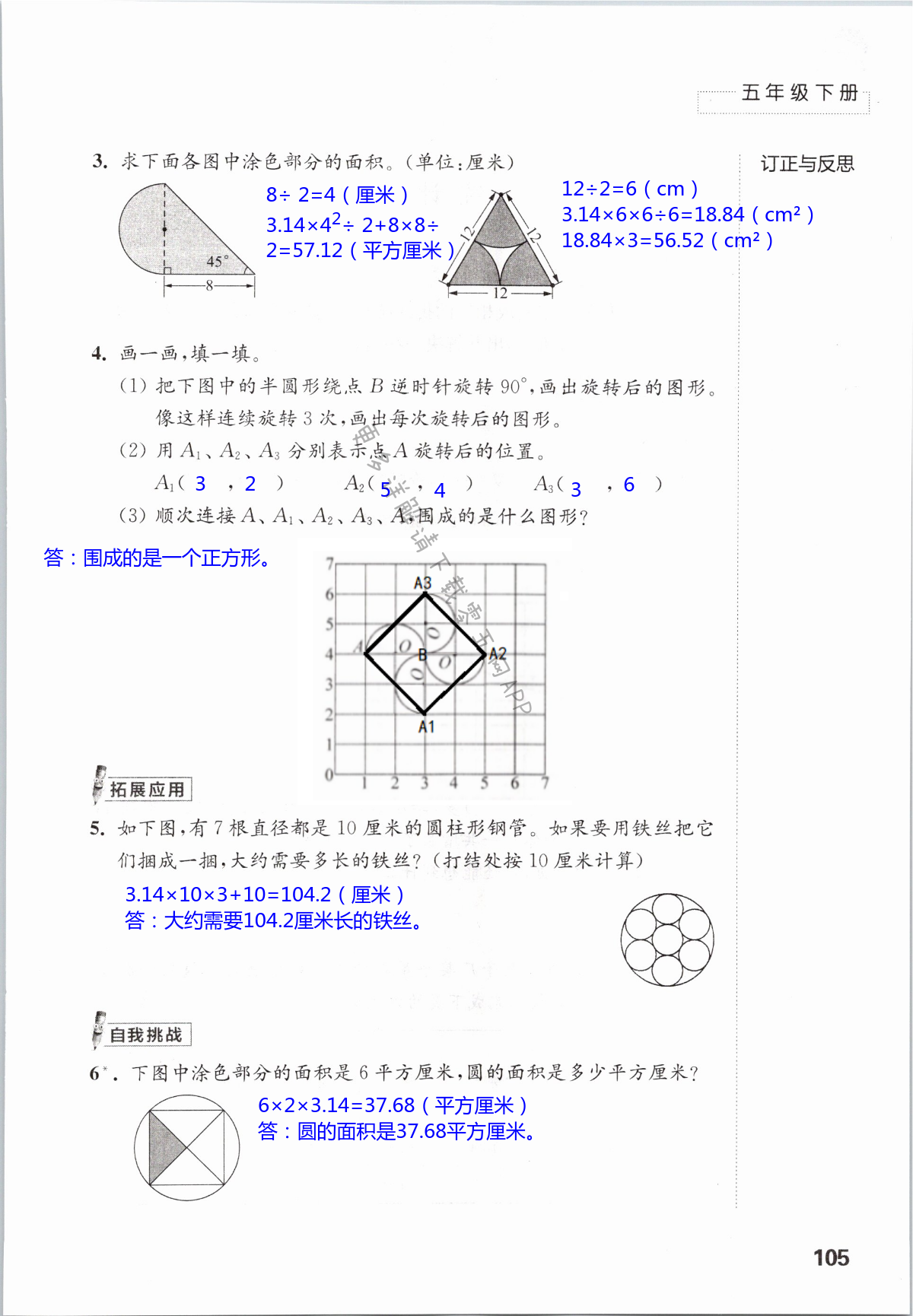 八 整理与复习 - 第105页
