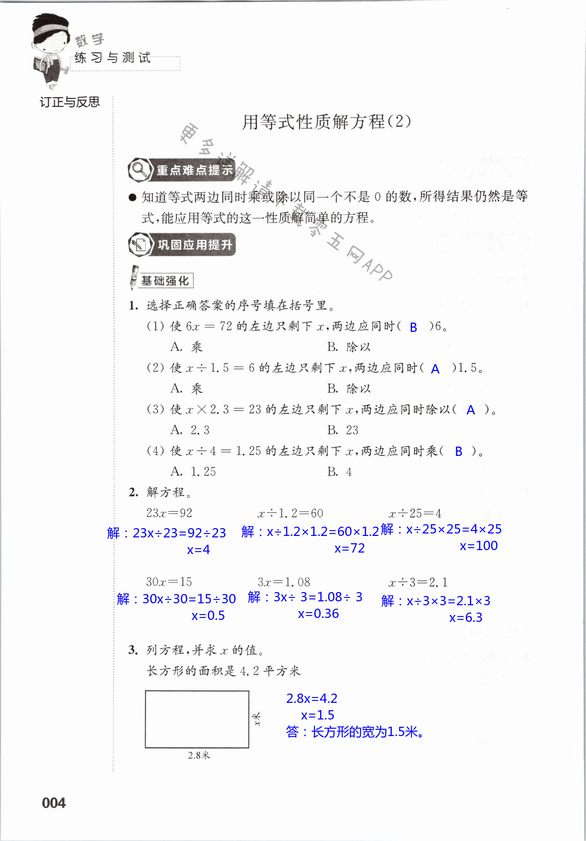 一  简易方程 - 第4页