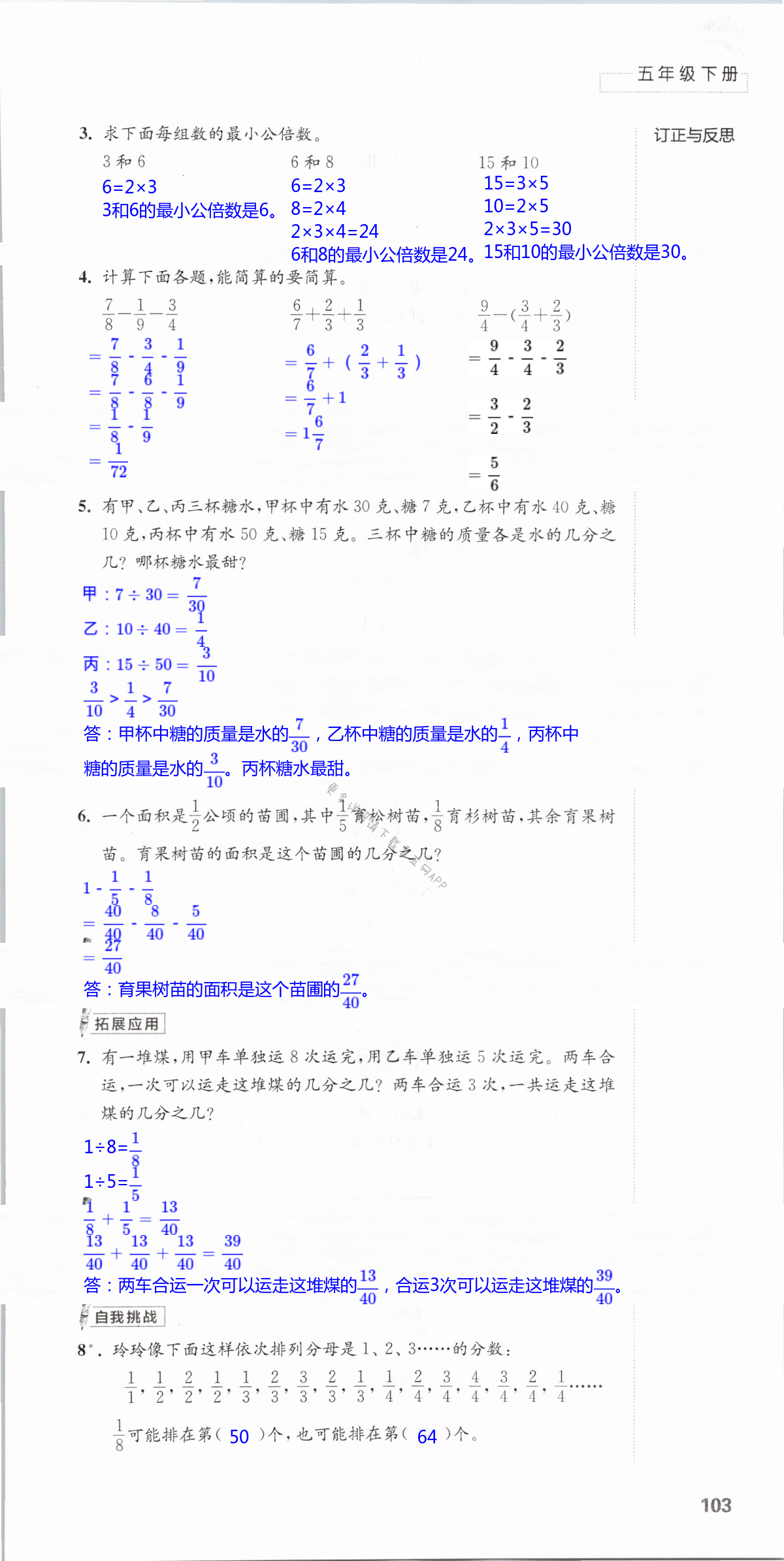 八 整理与复习 - 第103页