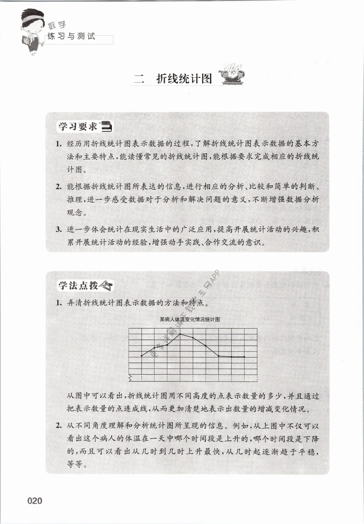 二  折线统计图 - 第20页