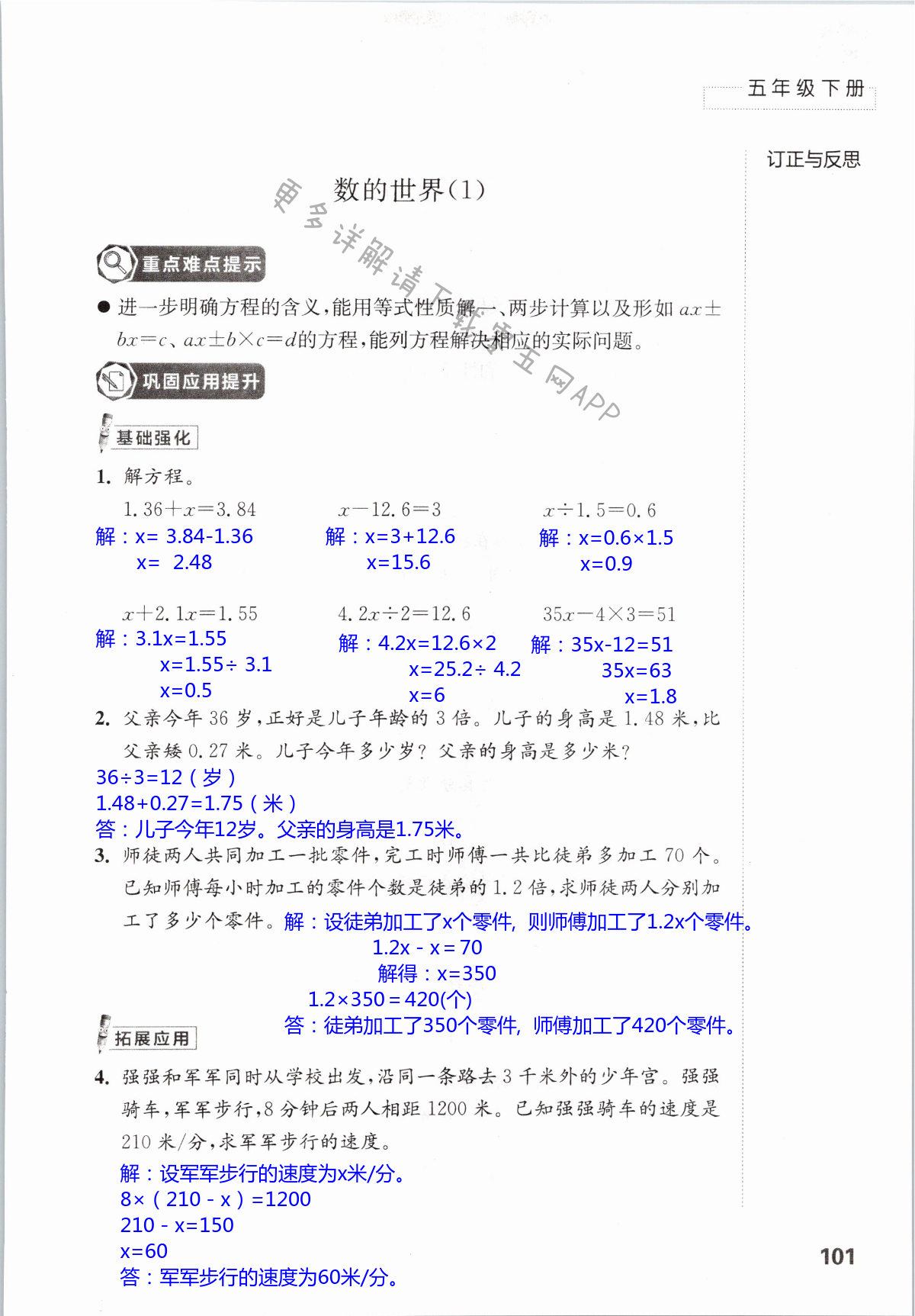 八 整理与复习 - 第101页