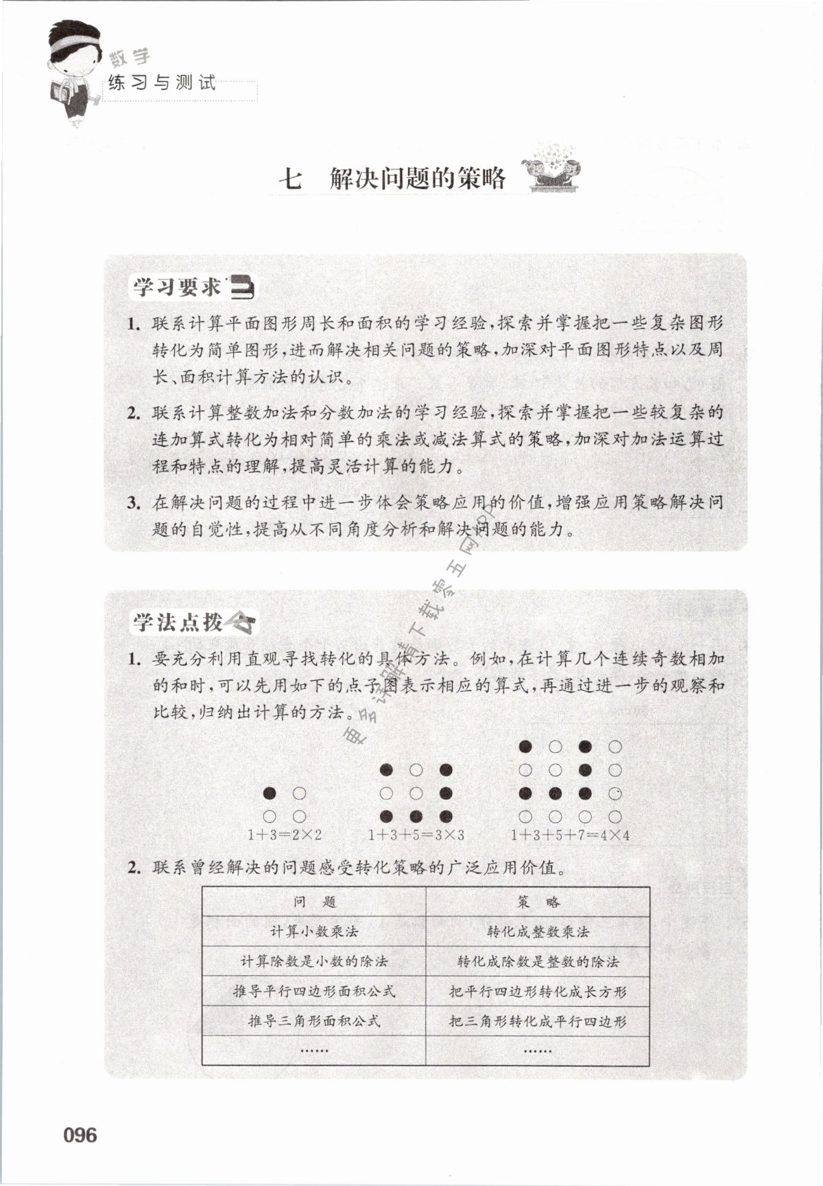 七 解决问题的策略 - 第96页