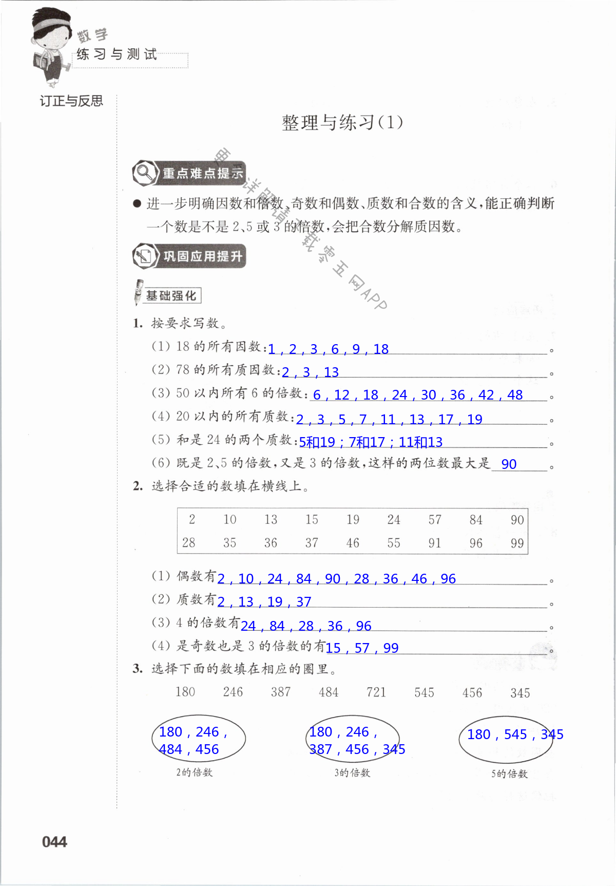 三  因数与倍数 - 第44页