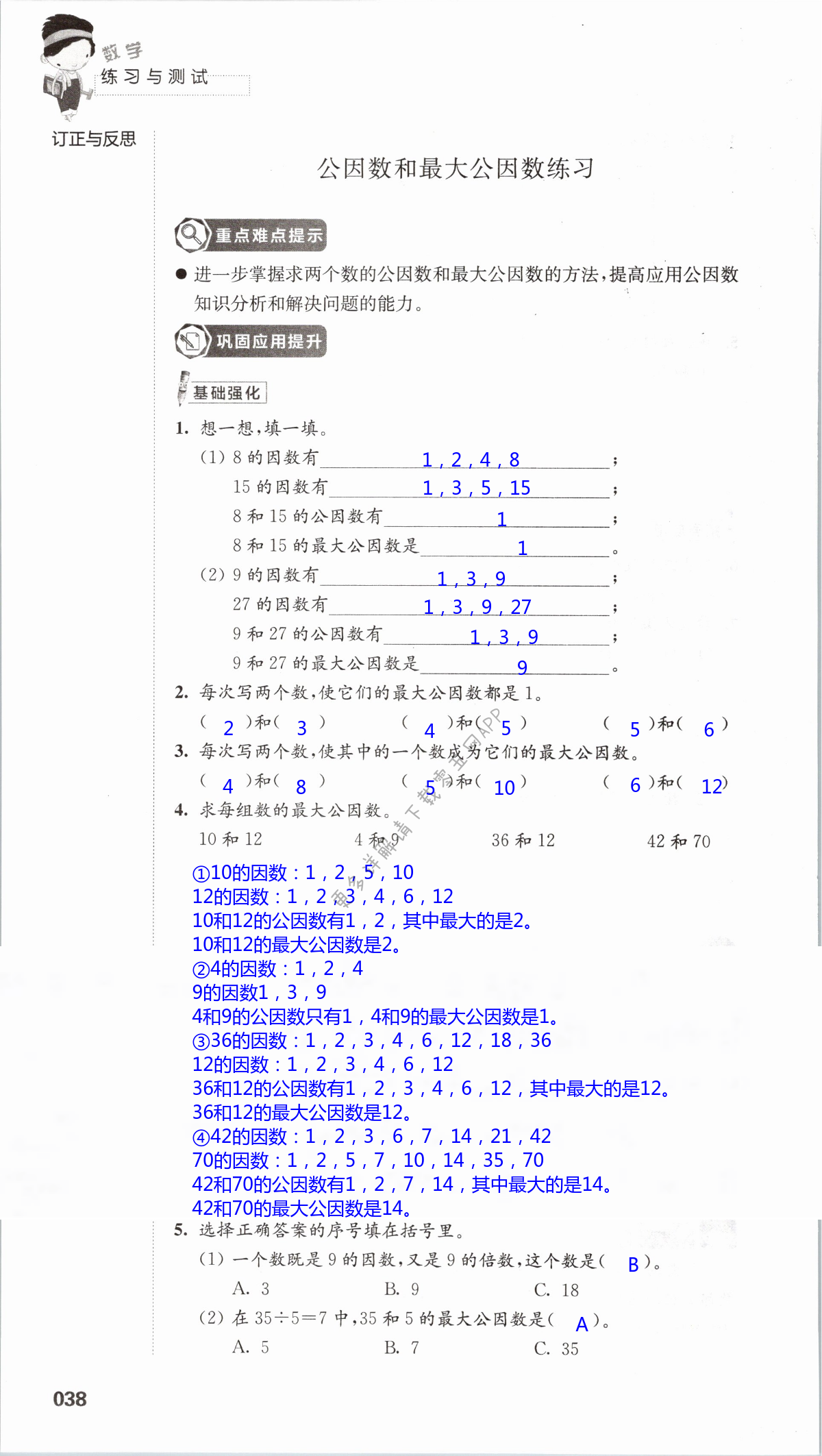 三  因数与倍数 - 第38页