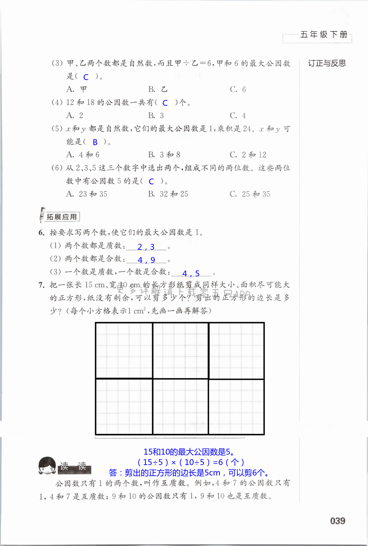 三  因数与倍数 - 第39页