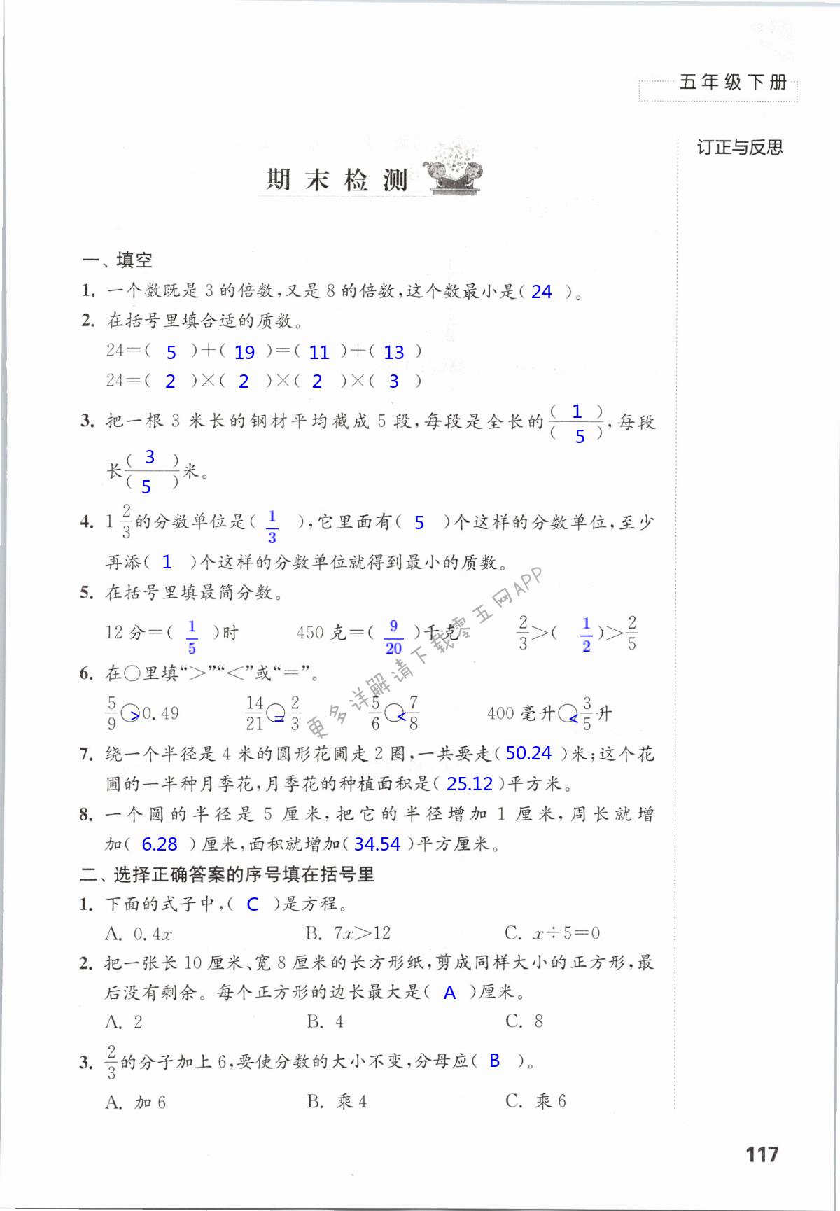 期末检测 - 第117页