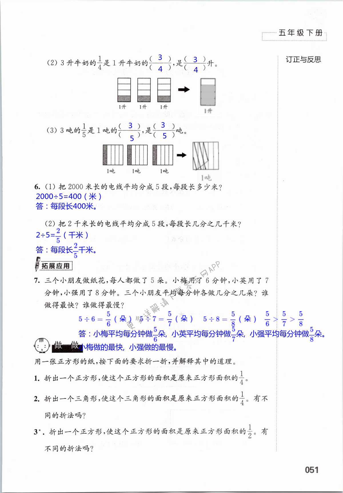 四  分数的意义和性质 - 第51页