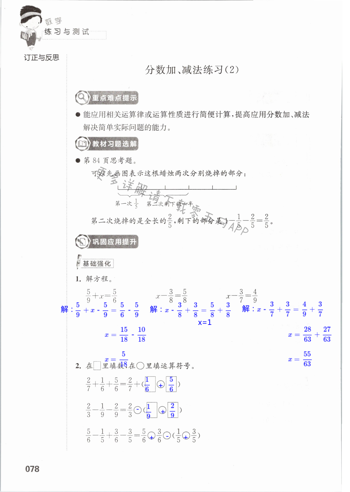 五  分数加法和减法 - 第78页