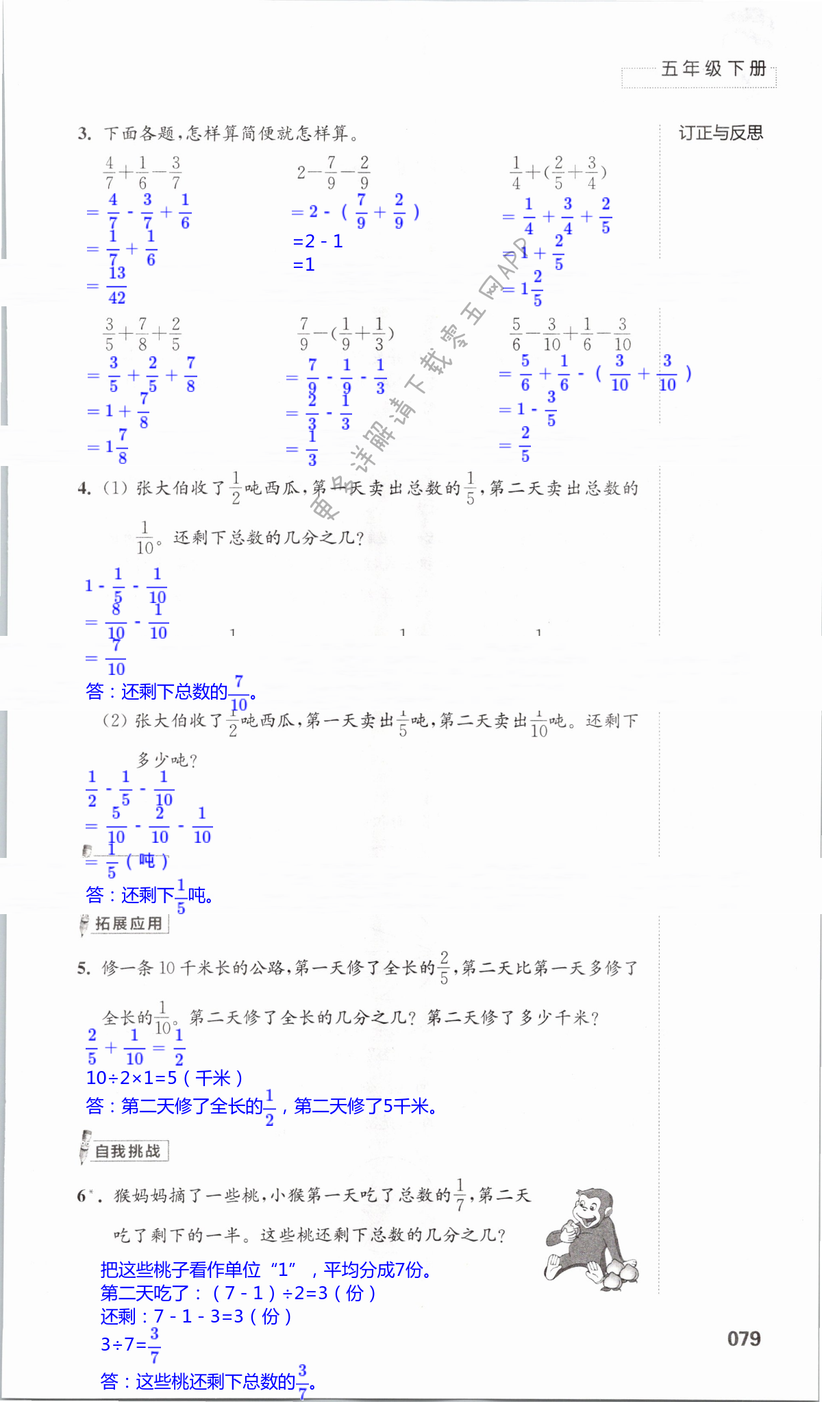 五  分数加法和减法 - 第79页