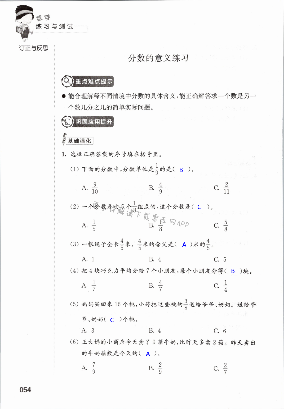 四  分数的意义和性质 - 第54页