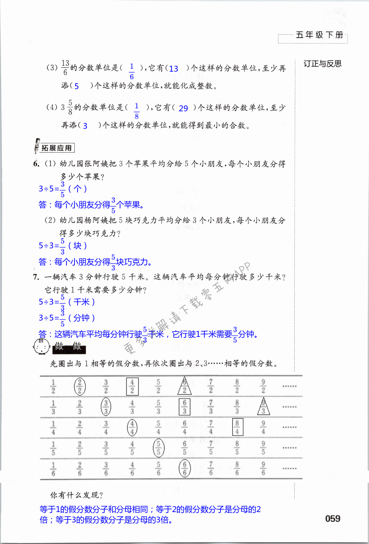 四  分数的意义和性质 - 第59页