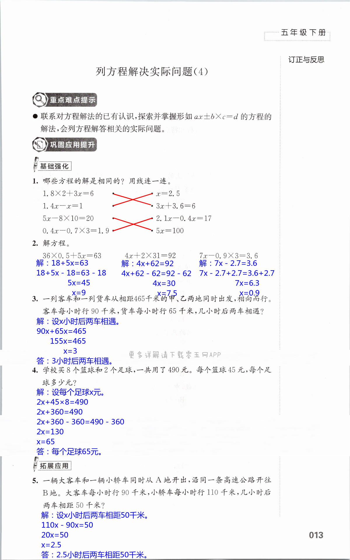 一  简易方程 - 第13页