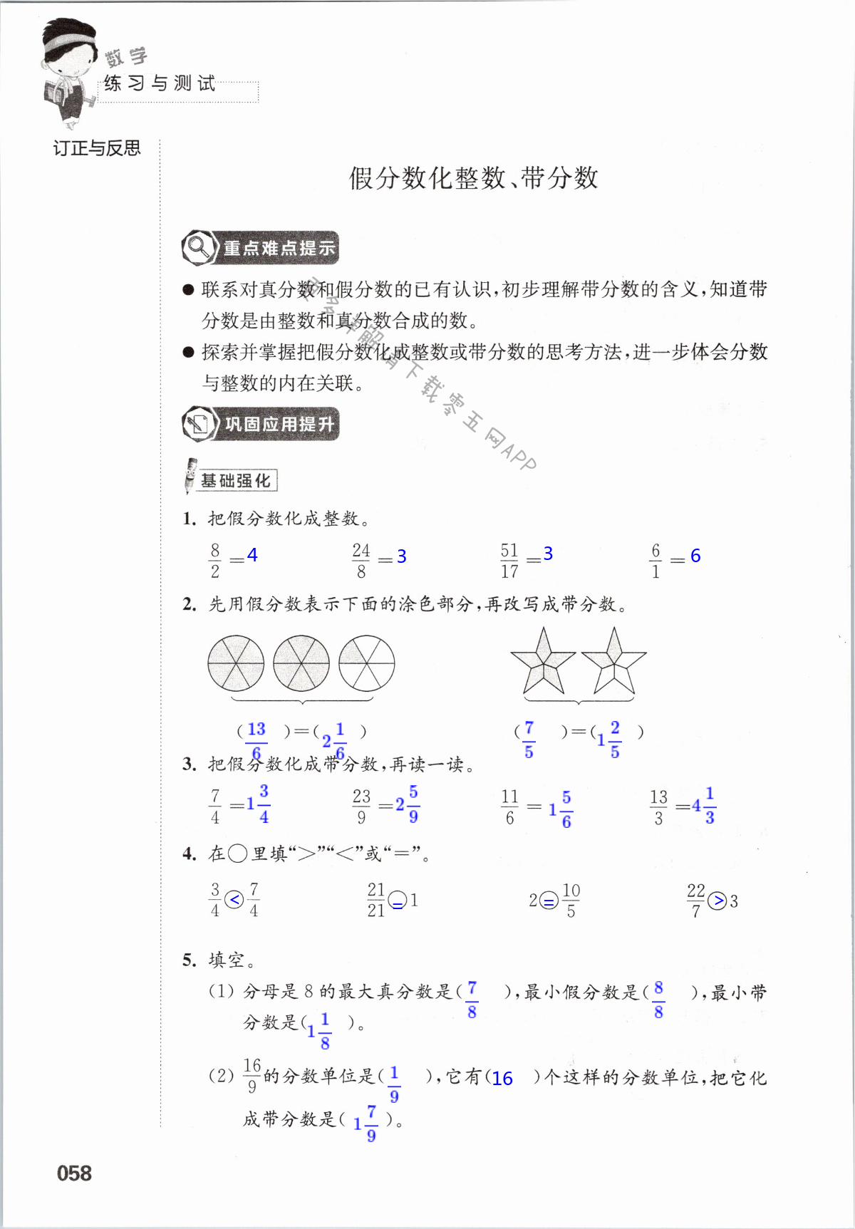 四  分数的意义和性质 - 第58页