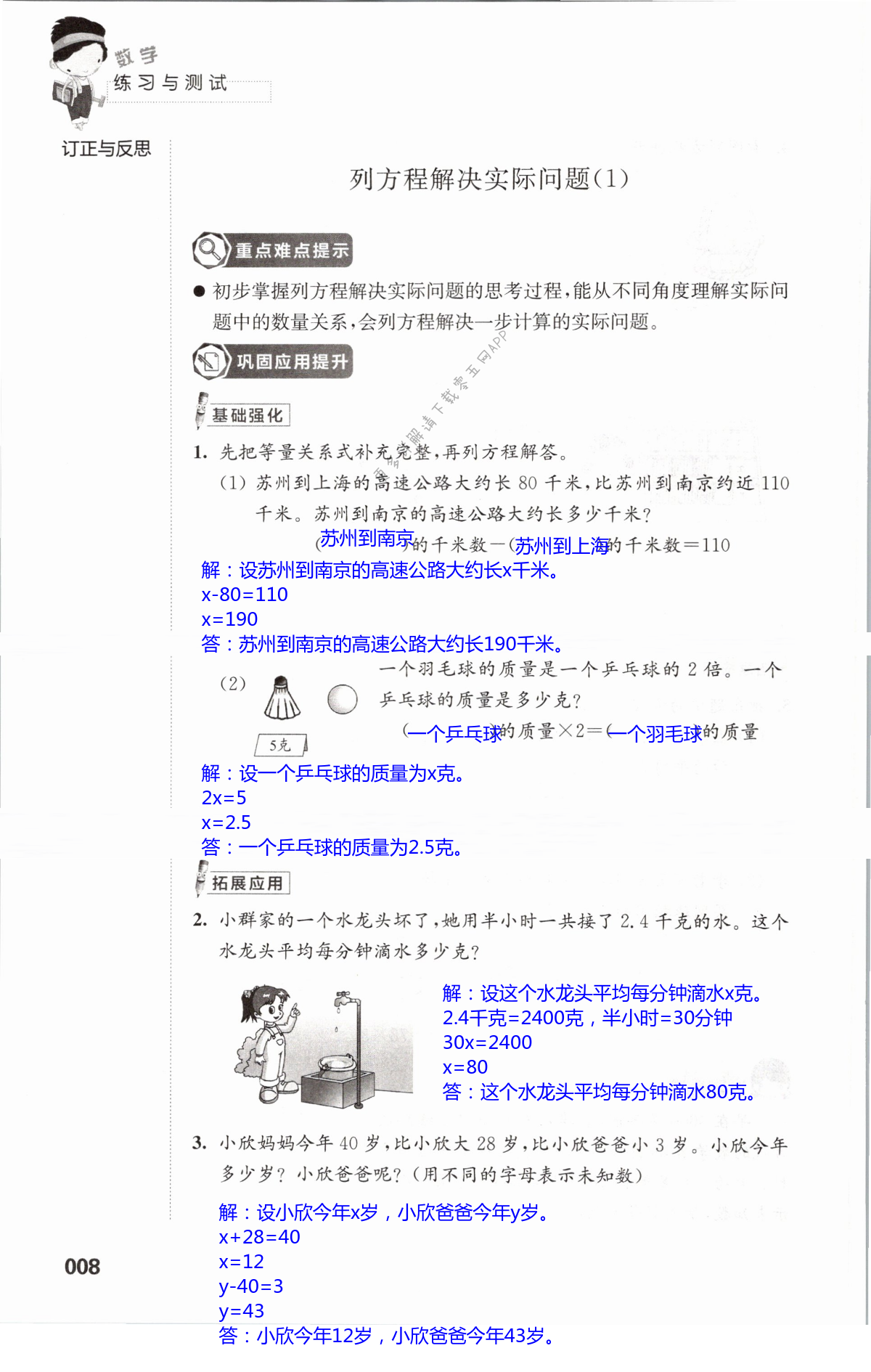 一  简易方程 - 第8页