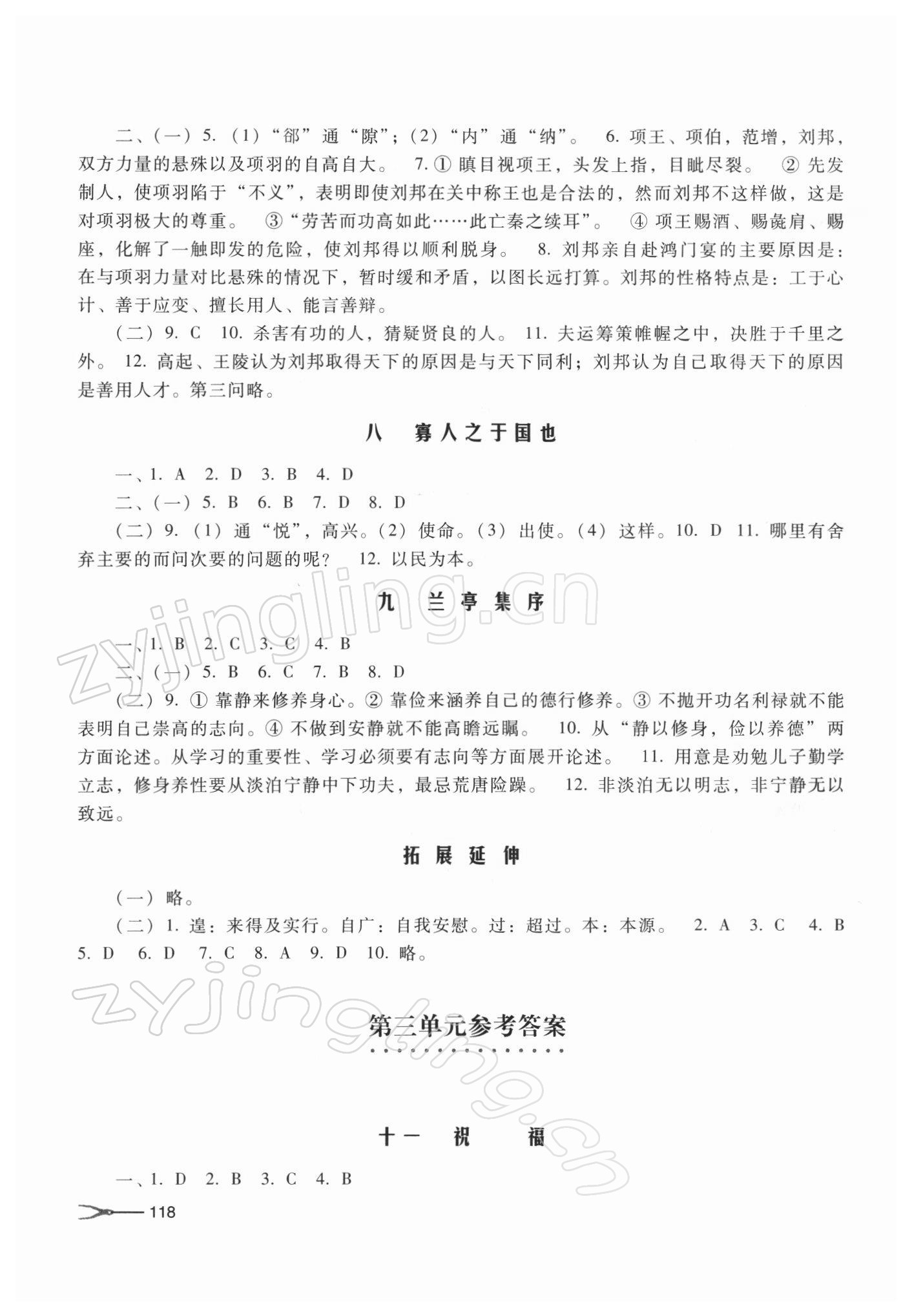 2021年学习指导与能力训练第四版&nbsp;参考答案第3页