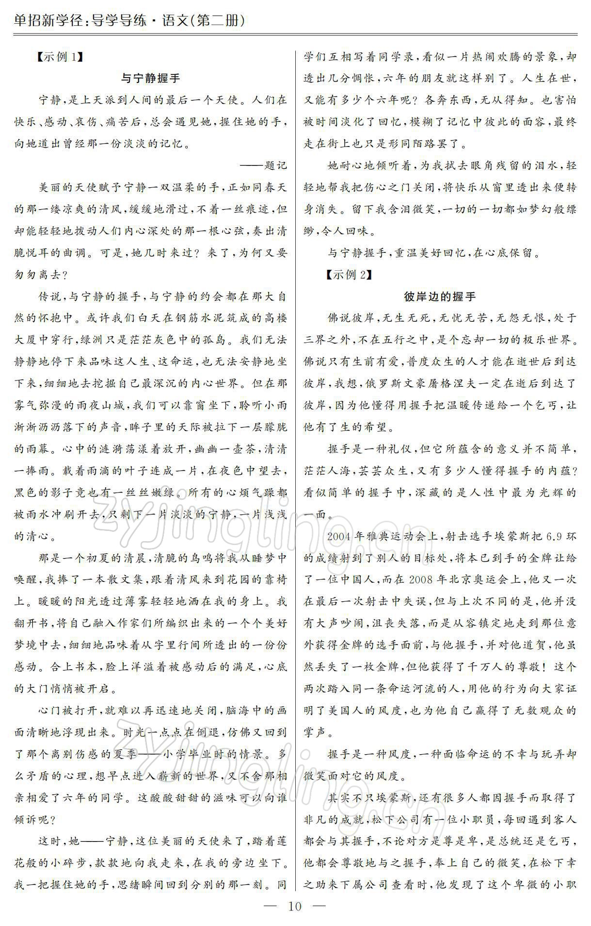 2021年单招新学径导学导练语文第二册&nbsp;参考答案第10页