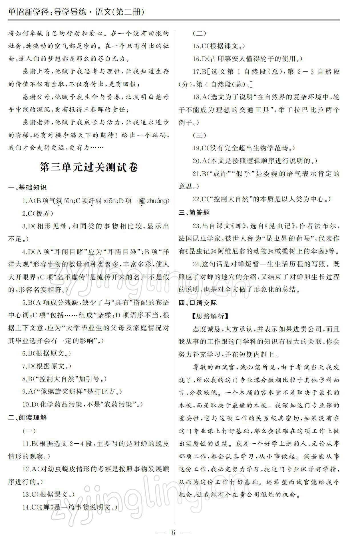 2021年单招新学径导学导练语文第二册&nbsp;参考答案第6页