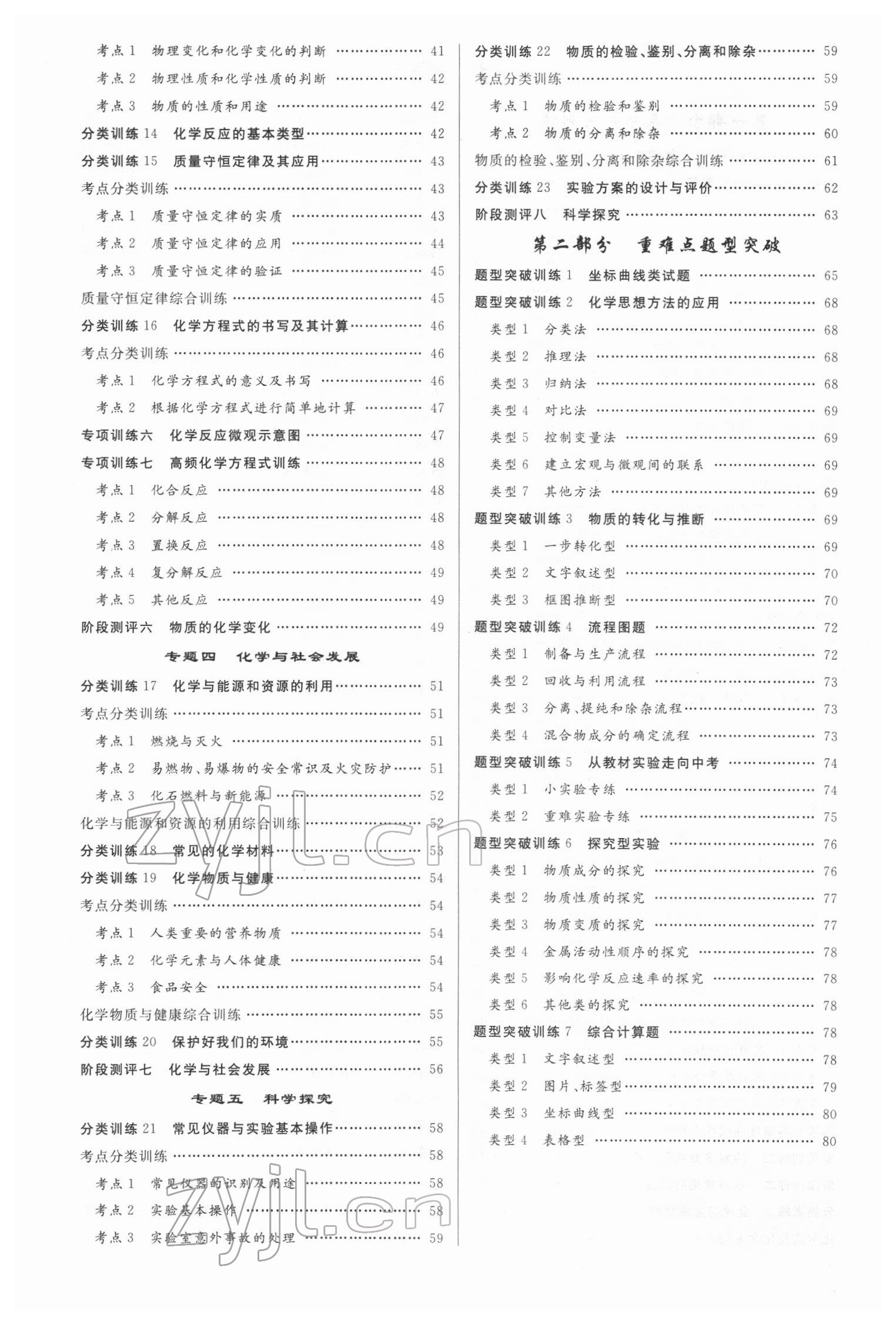 2022年首席中考真題分類卷化學(xué)&nbsp;第4頁