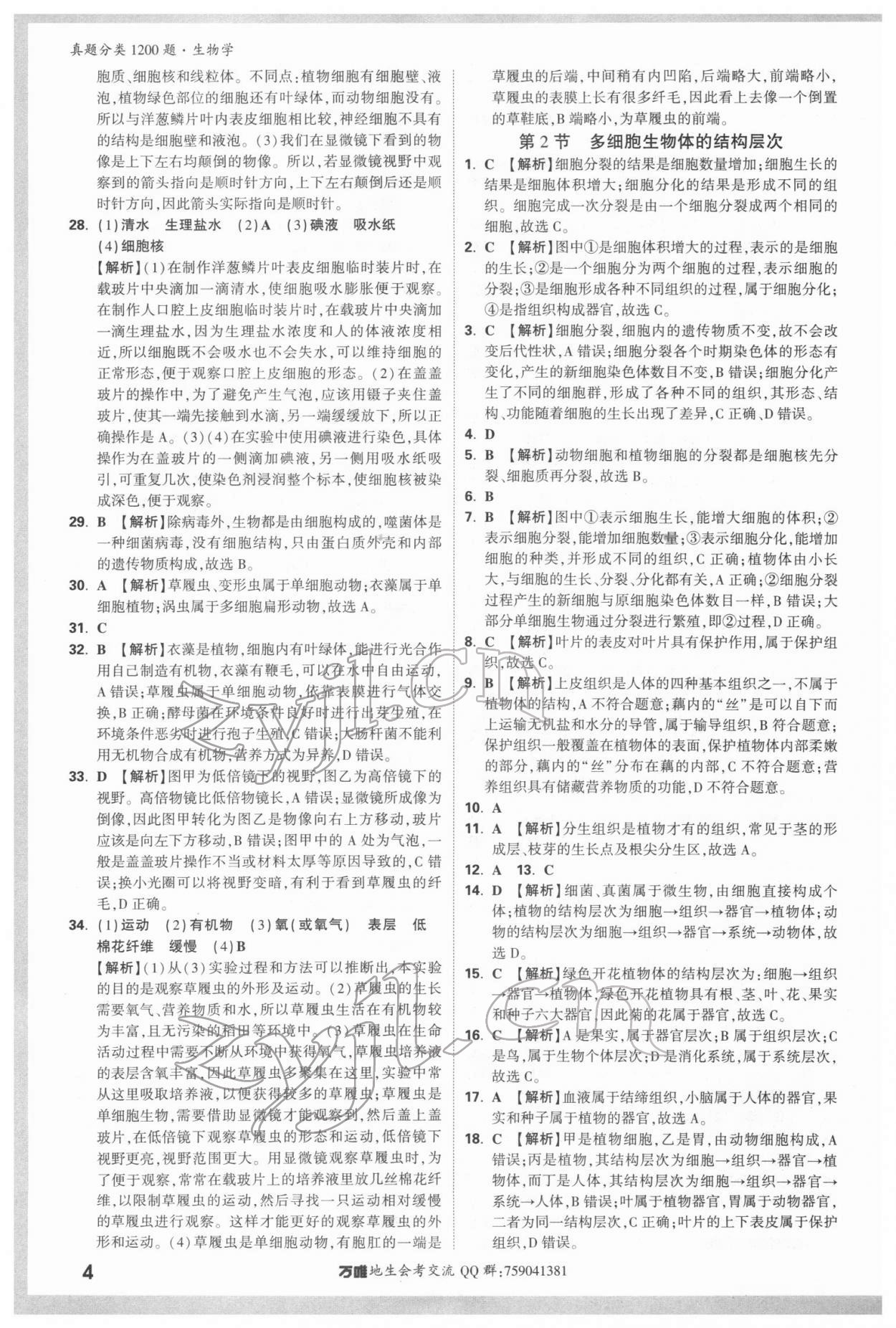 2022年万唯中考真题分类生物&nbsp;参考答案第3页