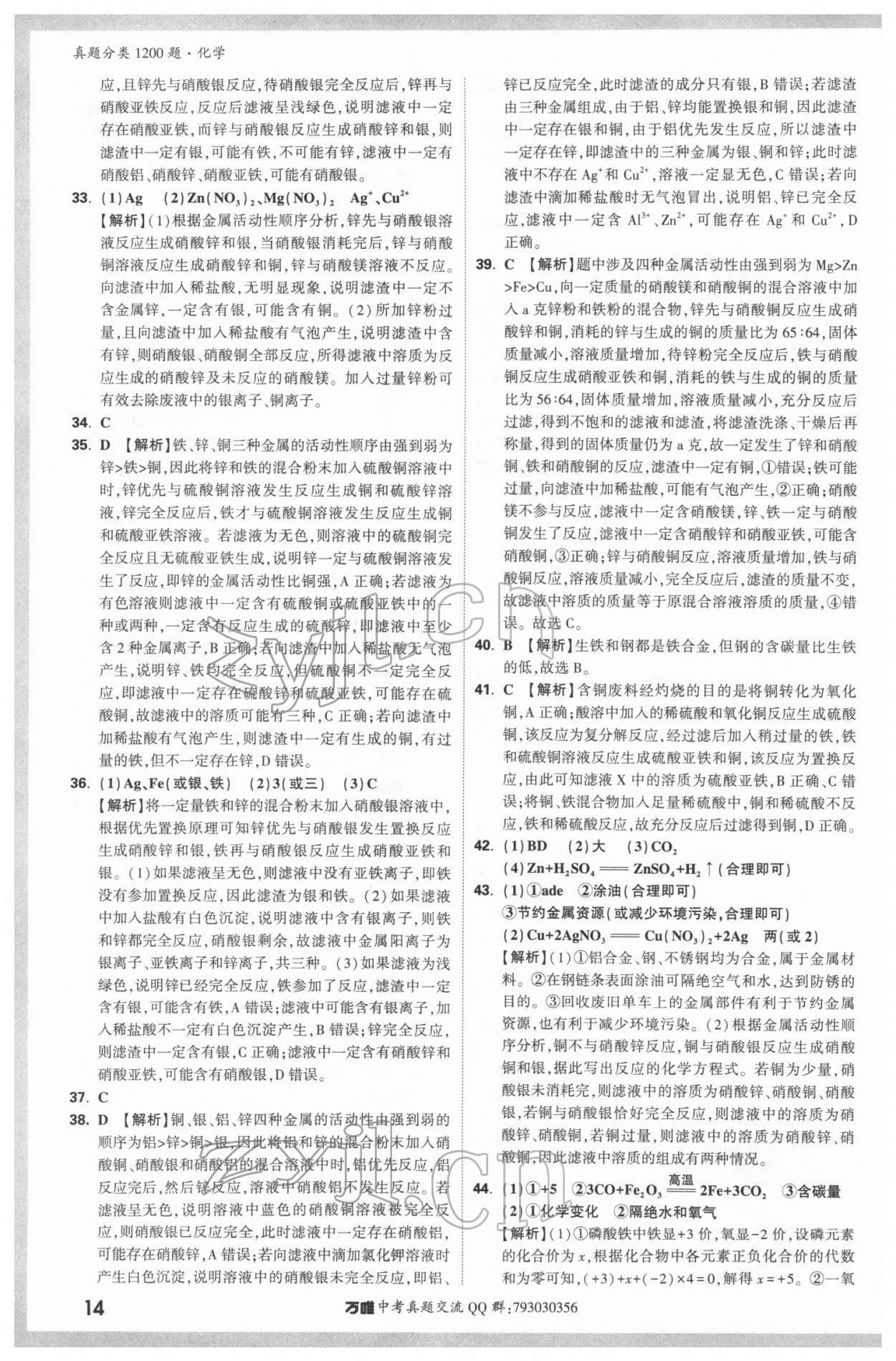 2022年万唯中考真题分类化学&nbsp;参考答案第13页