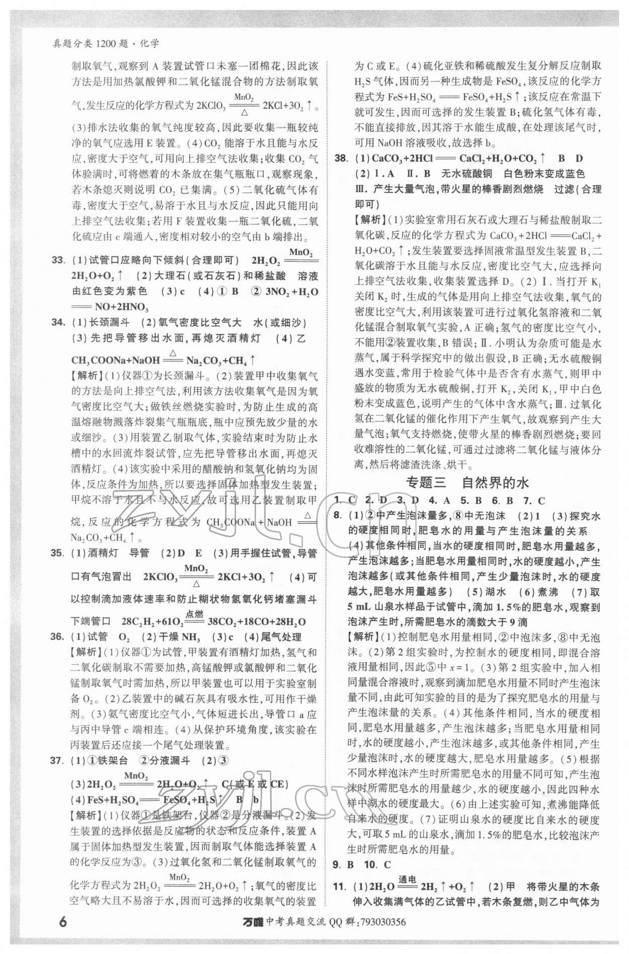 2022年万唯中考真题分类化学&nbsp;参考答案第5页